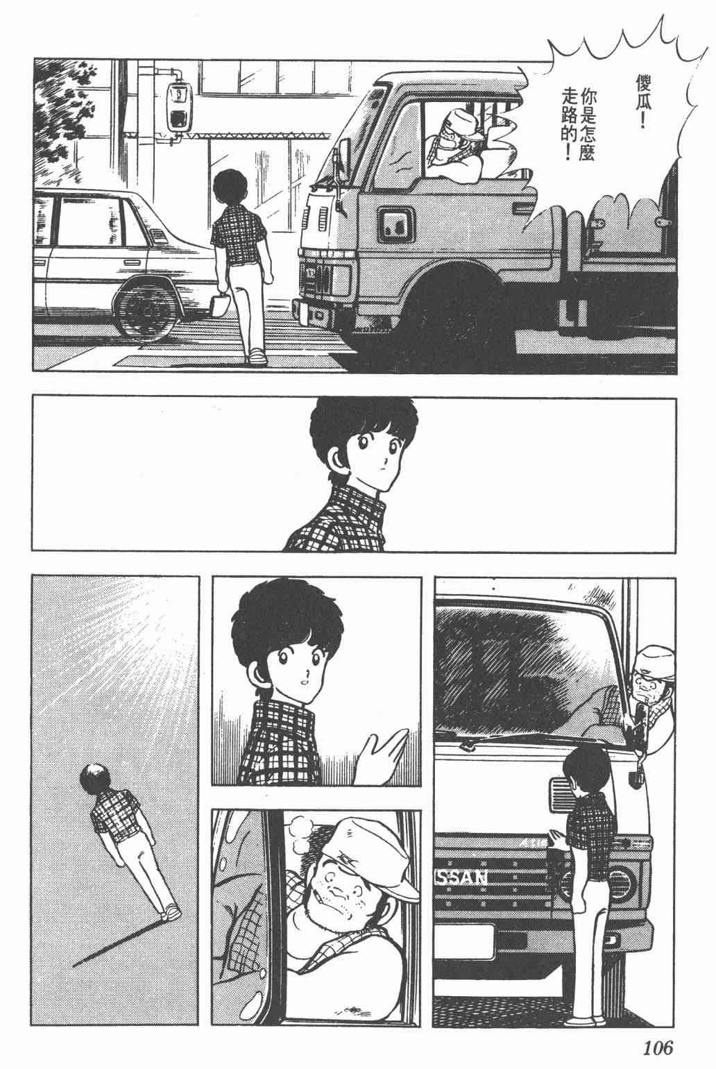 Touch 7卷 第103页