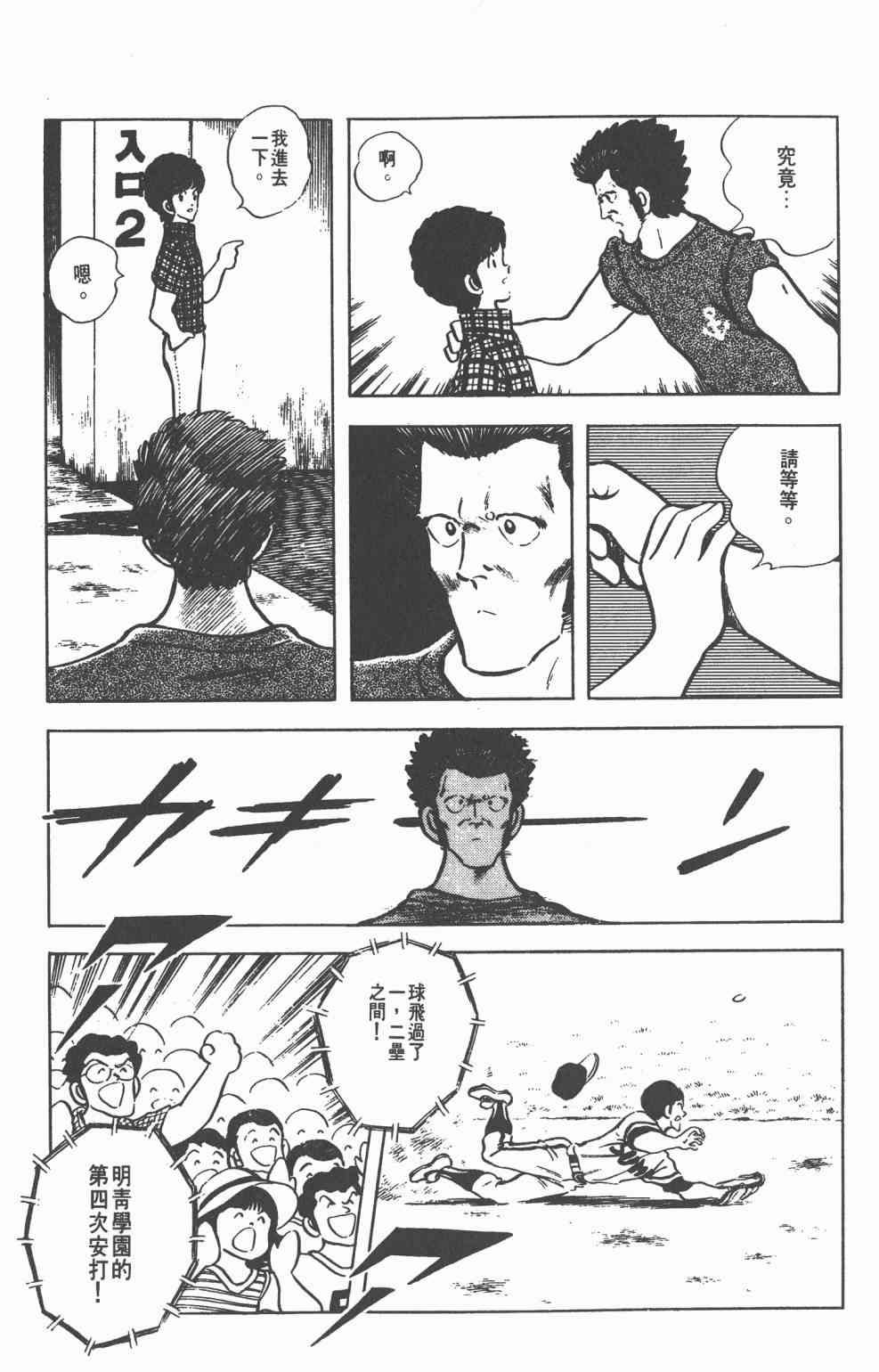 Touch 7卷 第106页