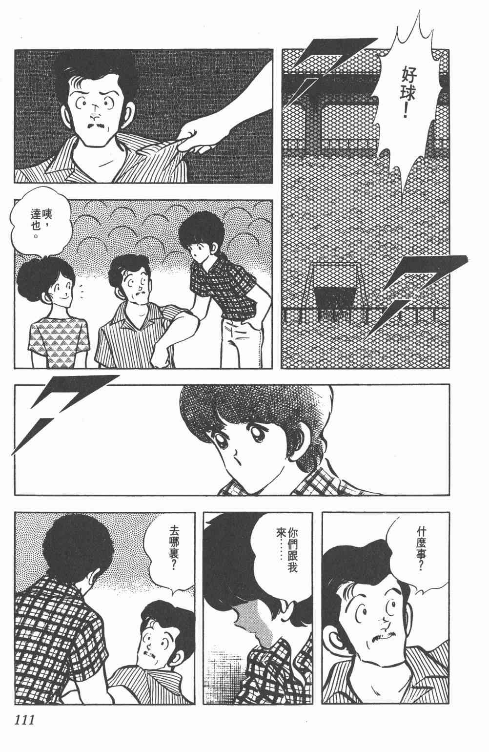 Touch 7卷 第108页