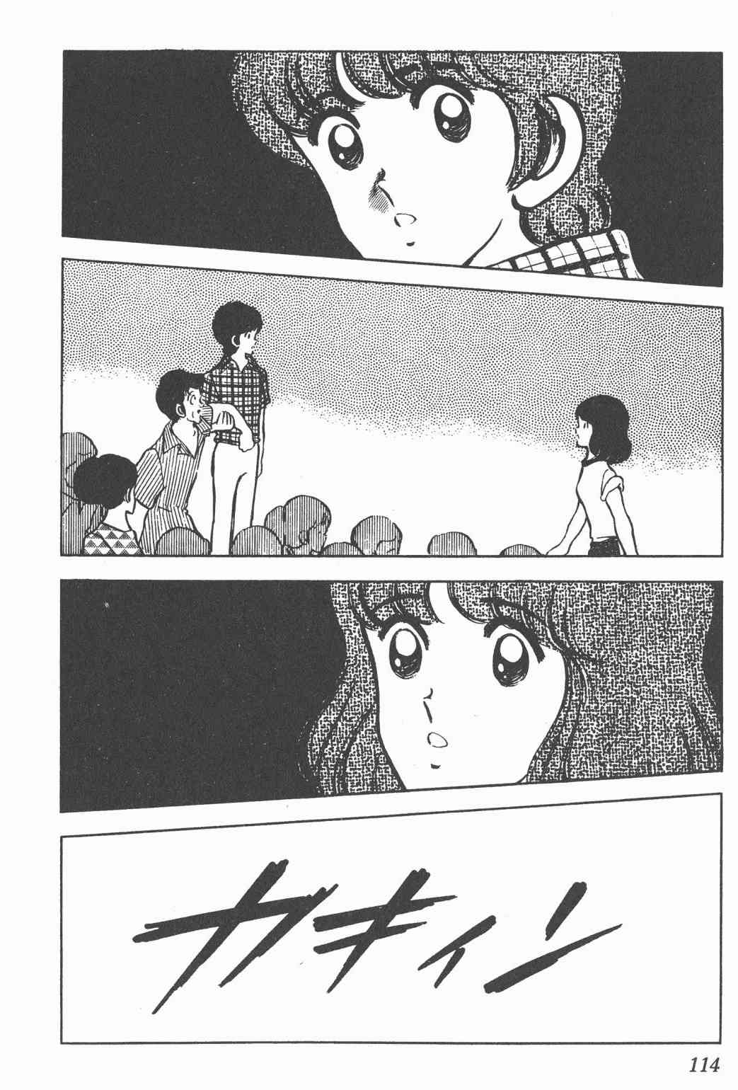 Touch 7卷 第111页