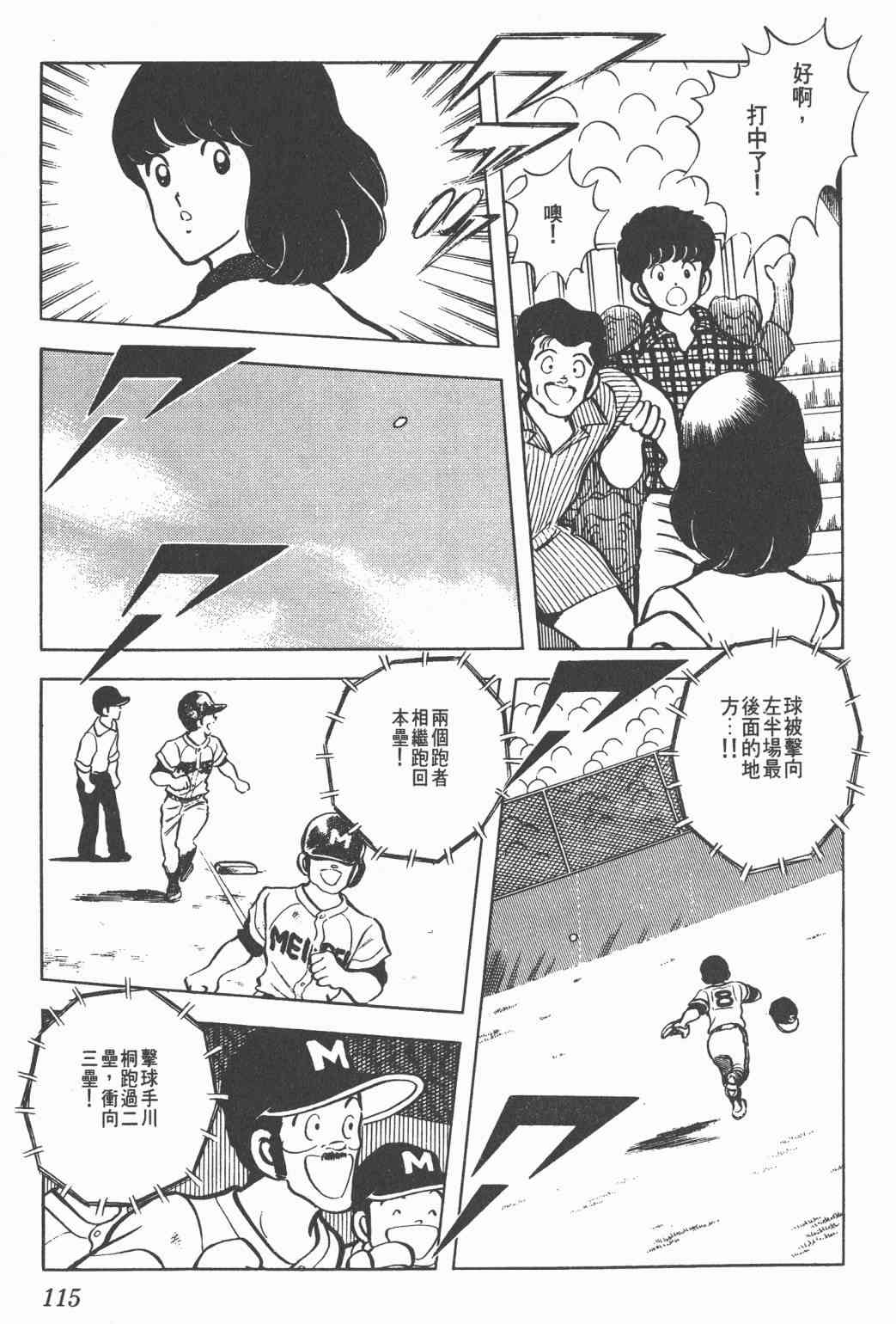 Touch 7卷 第112页