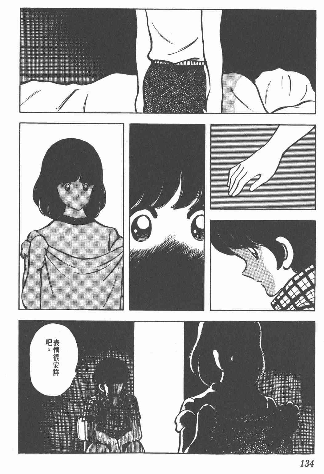 Touch 7卷 第131页