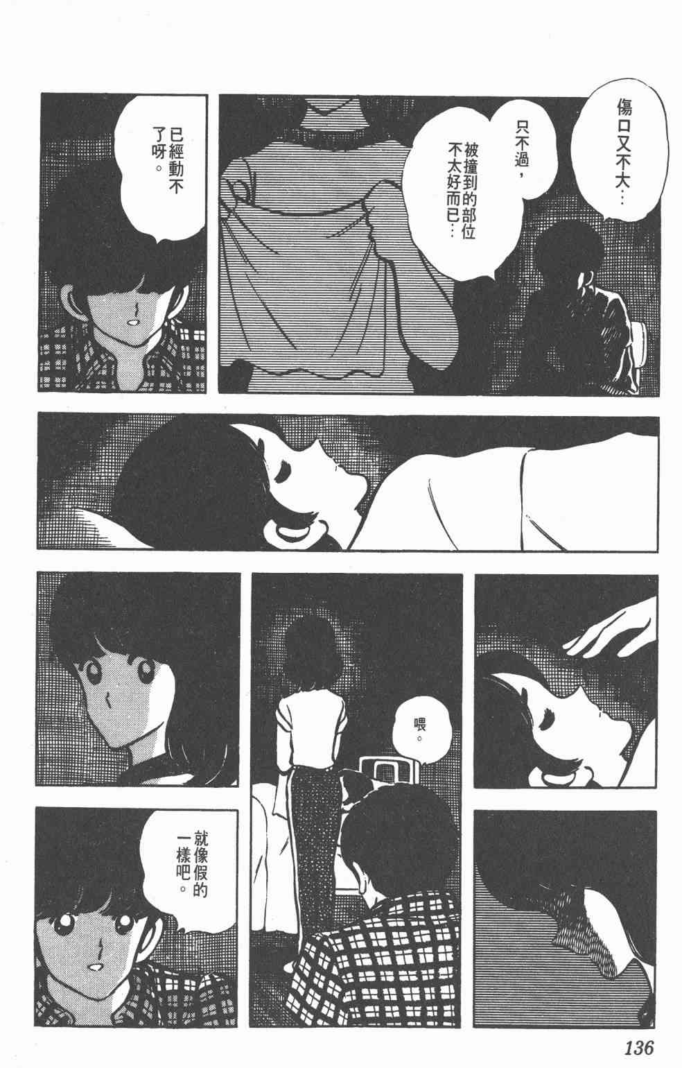 Touch 7卷 第133页