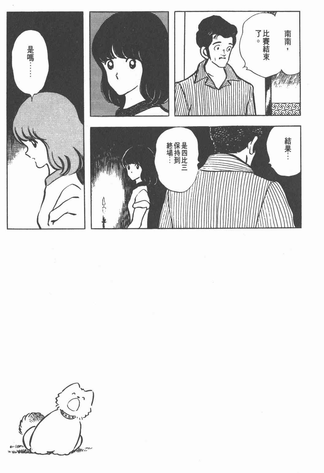 Touch 7卷 第140页