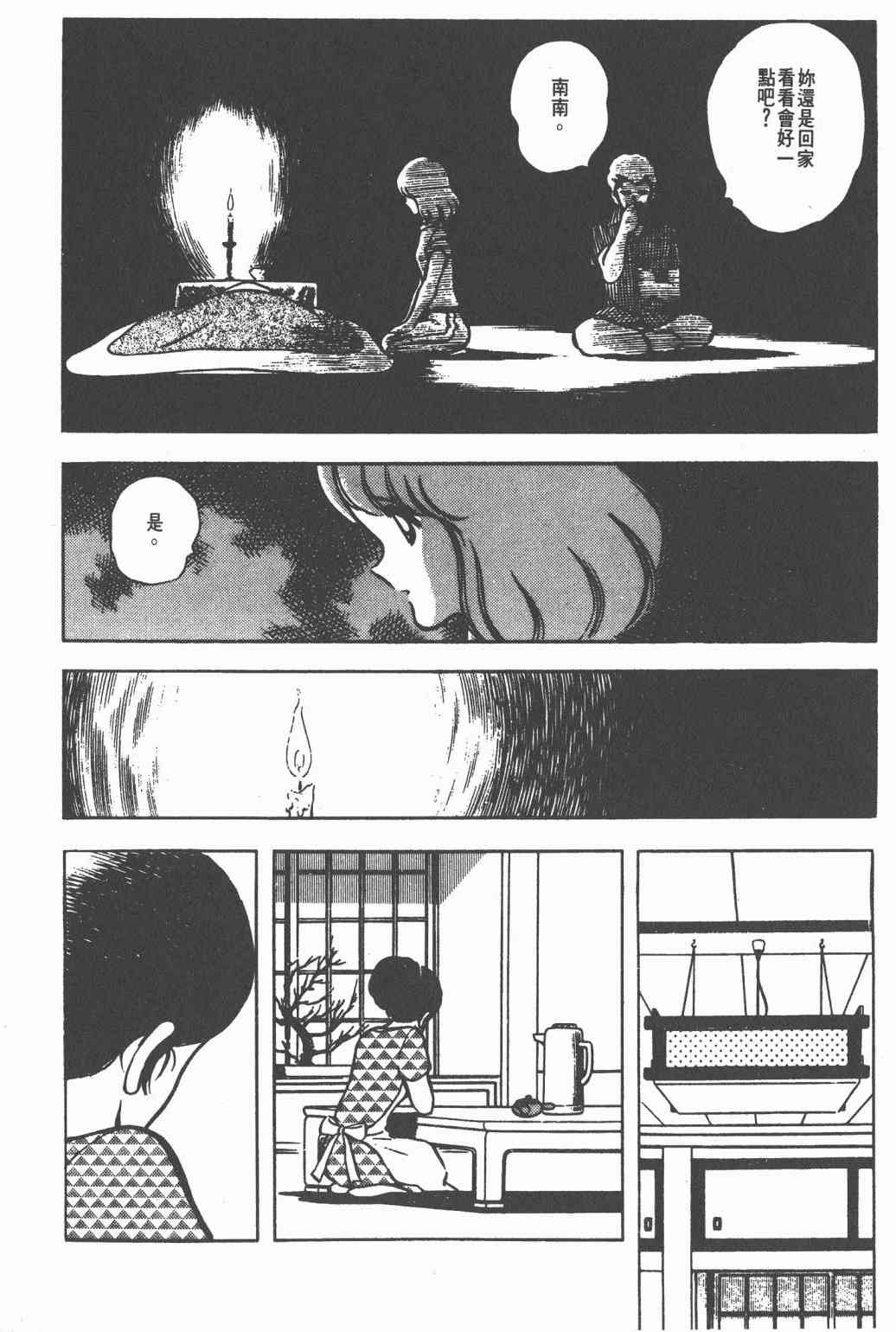 Touch 7卷 第141页