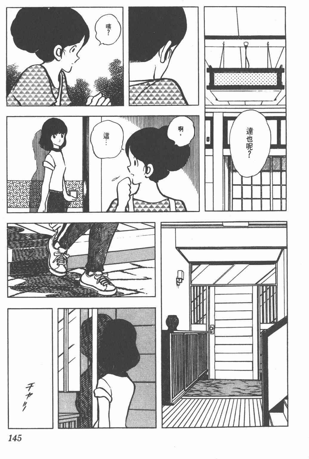 Touch 7卷 第142页