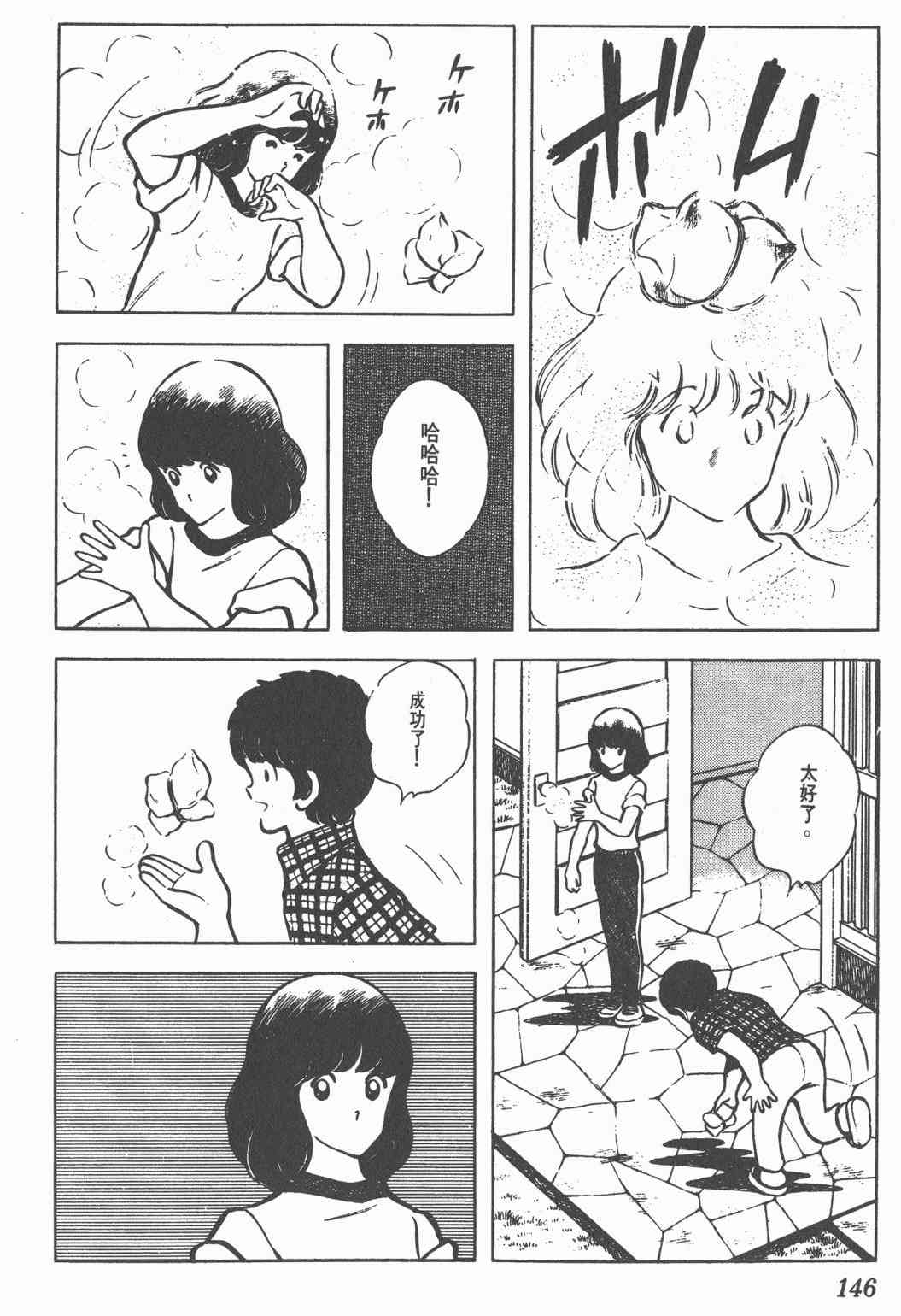 Touch 7卷 第143页