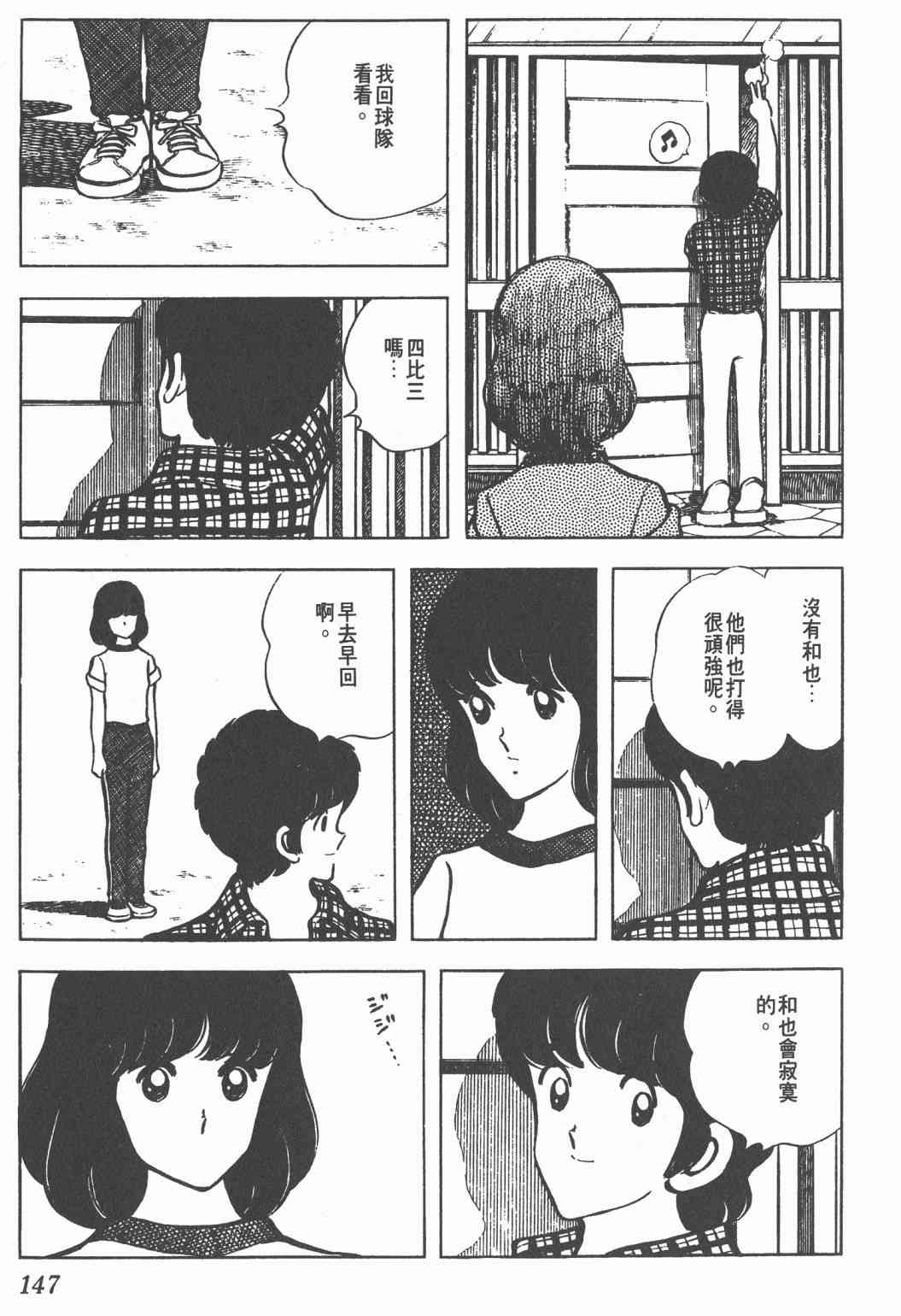 Touch 7卷 第144页