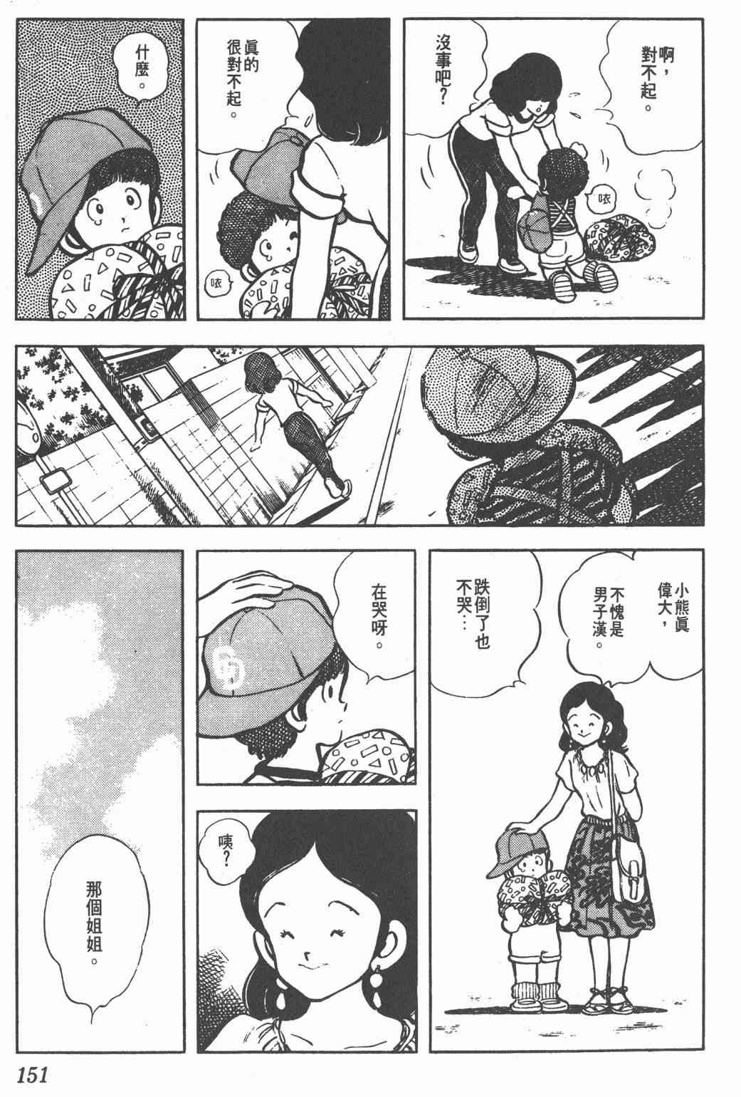 Touch 7卷 第148页