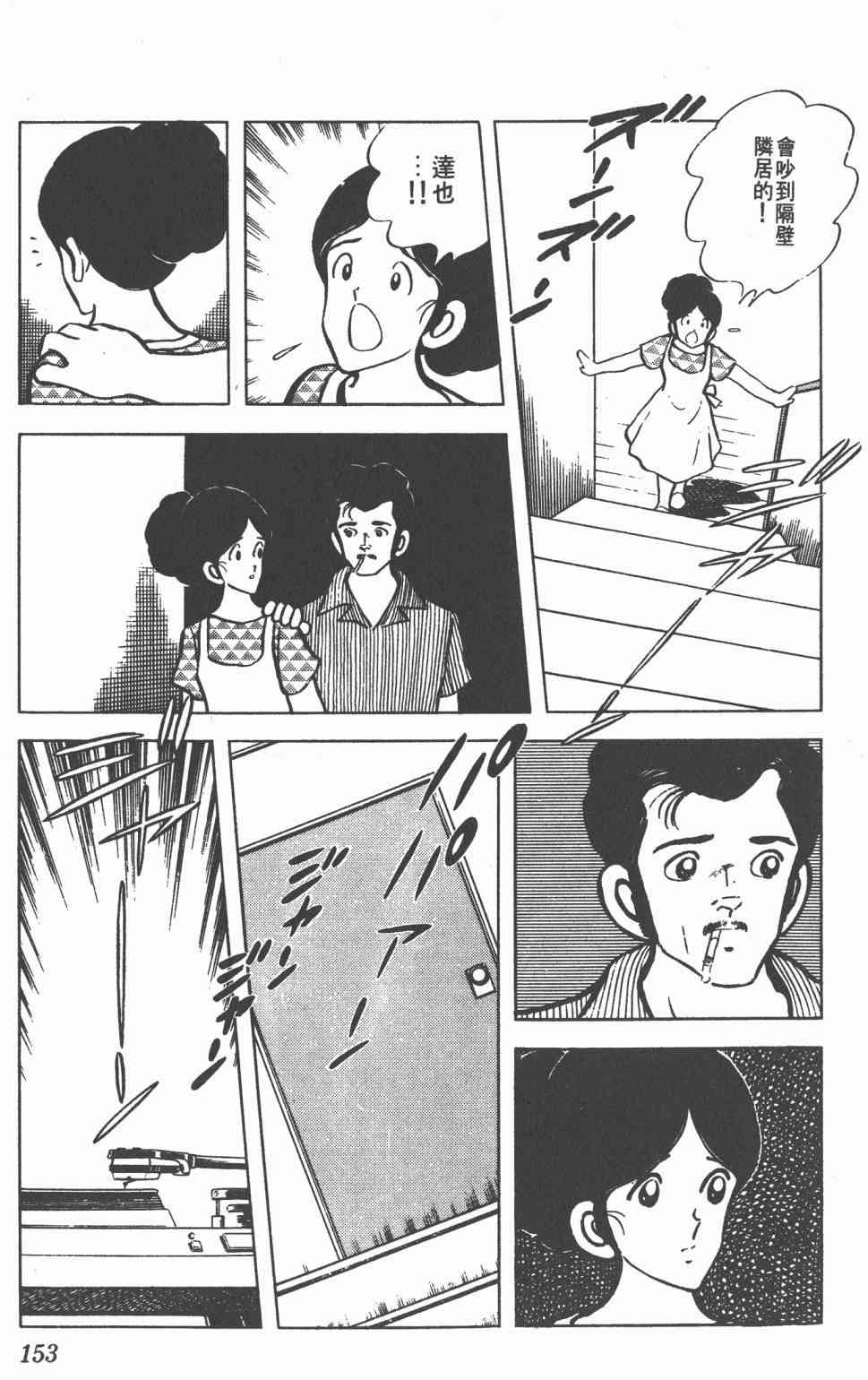 Touch 7卷 第150页