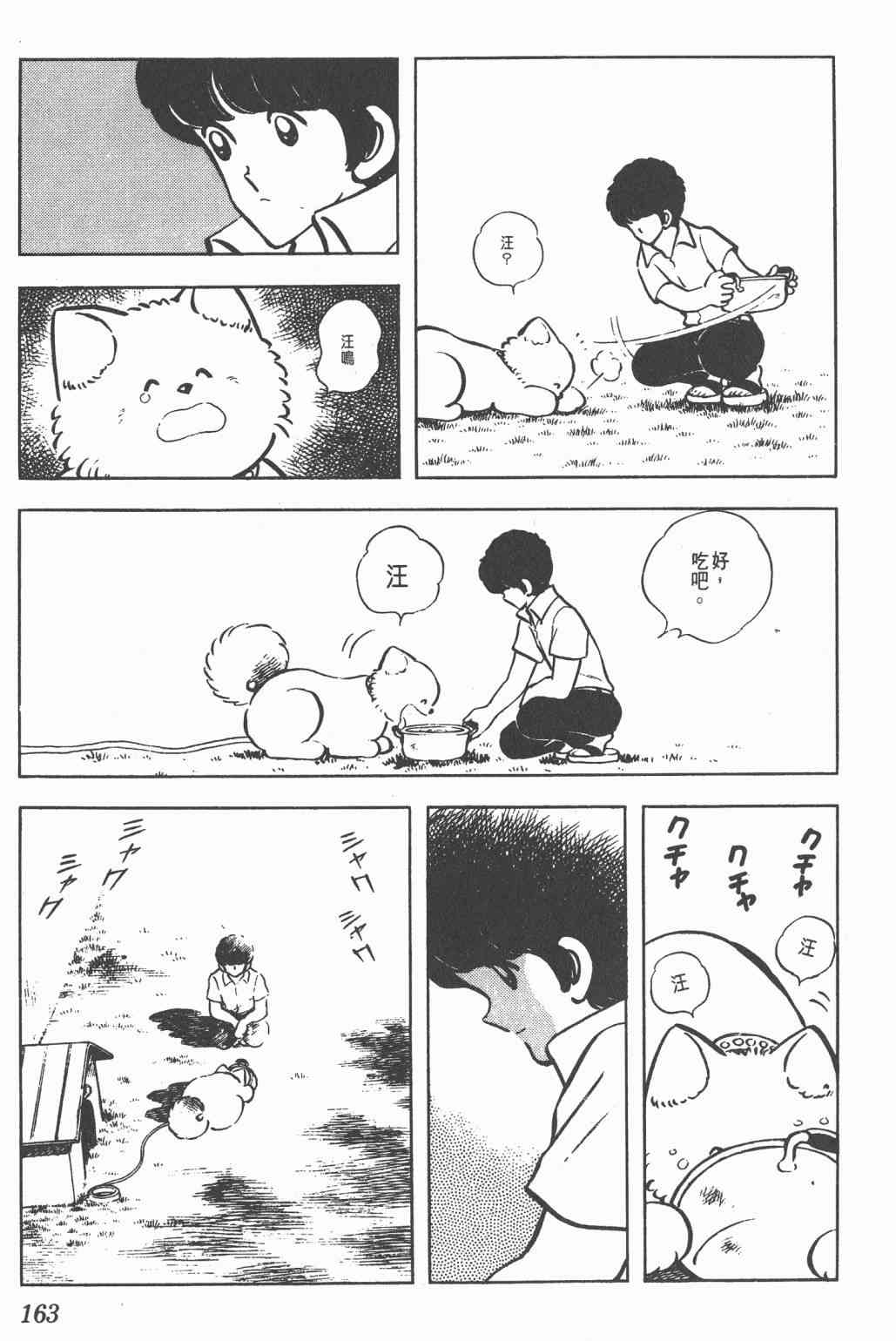 Touch 7卷 第160页