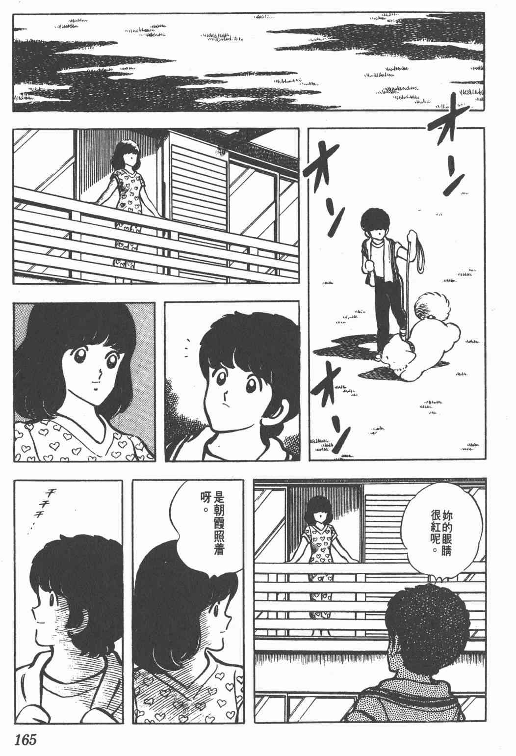 Touch 7卷 第162页