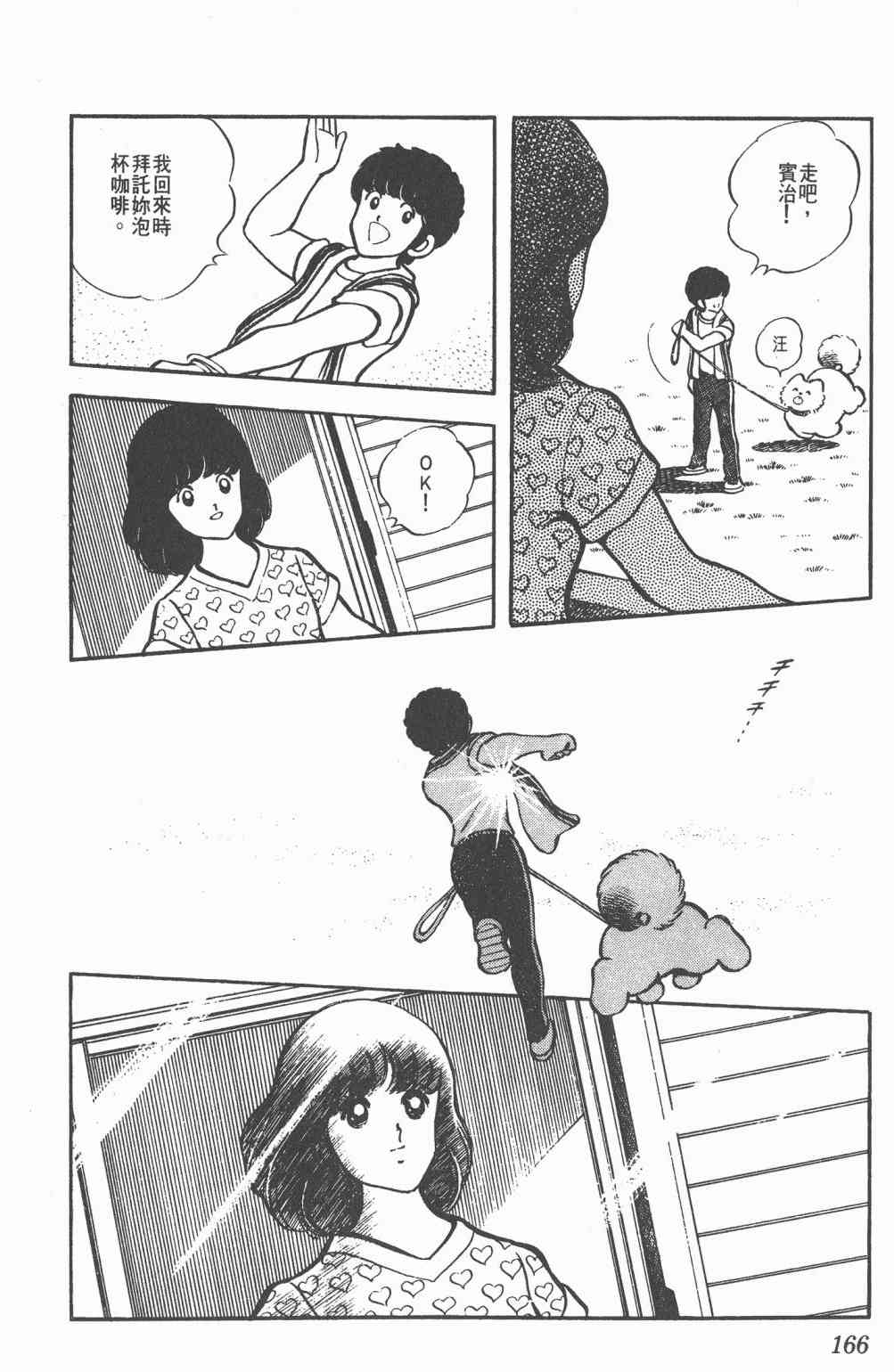 Touch 7卷 第163页