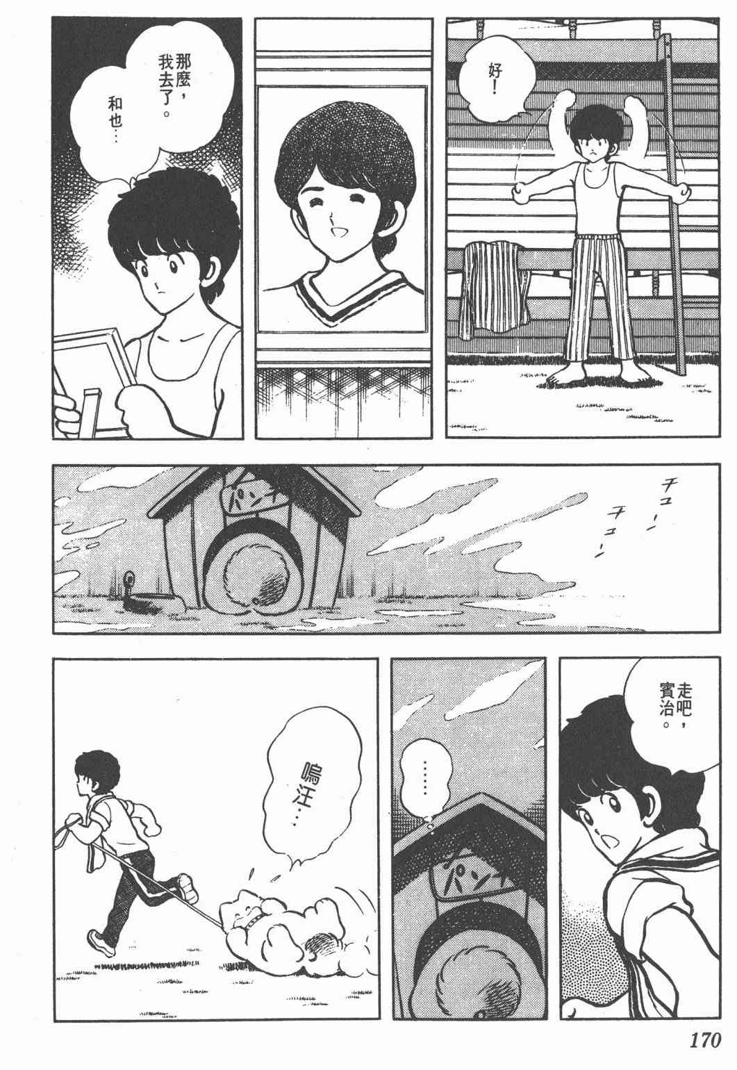 Touch 7卷 第167页