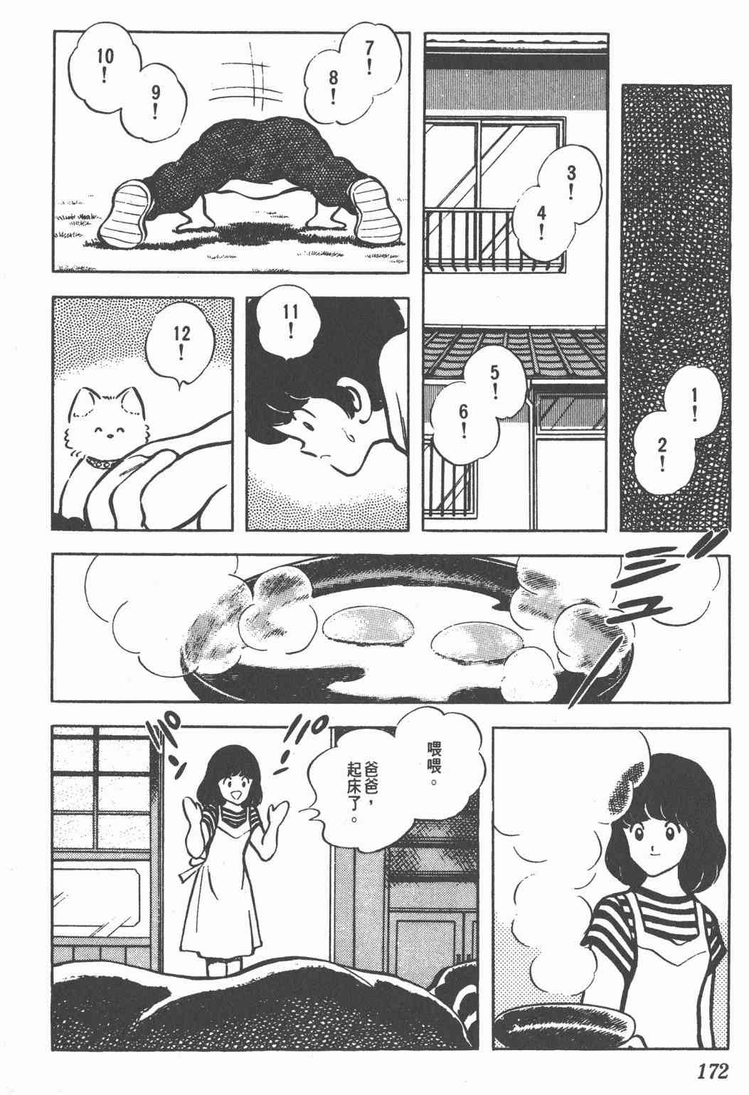 Touch 7卷 第169页