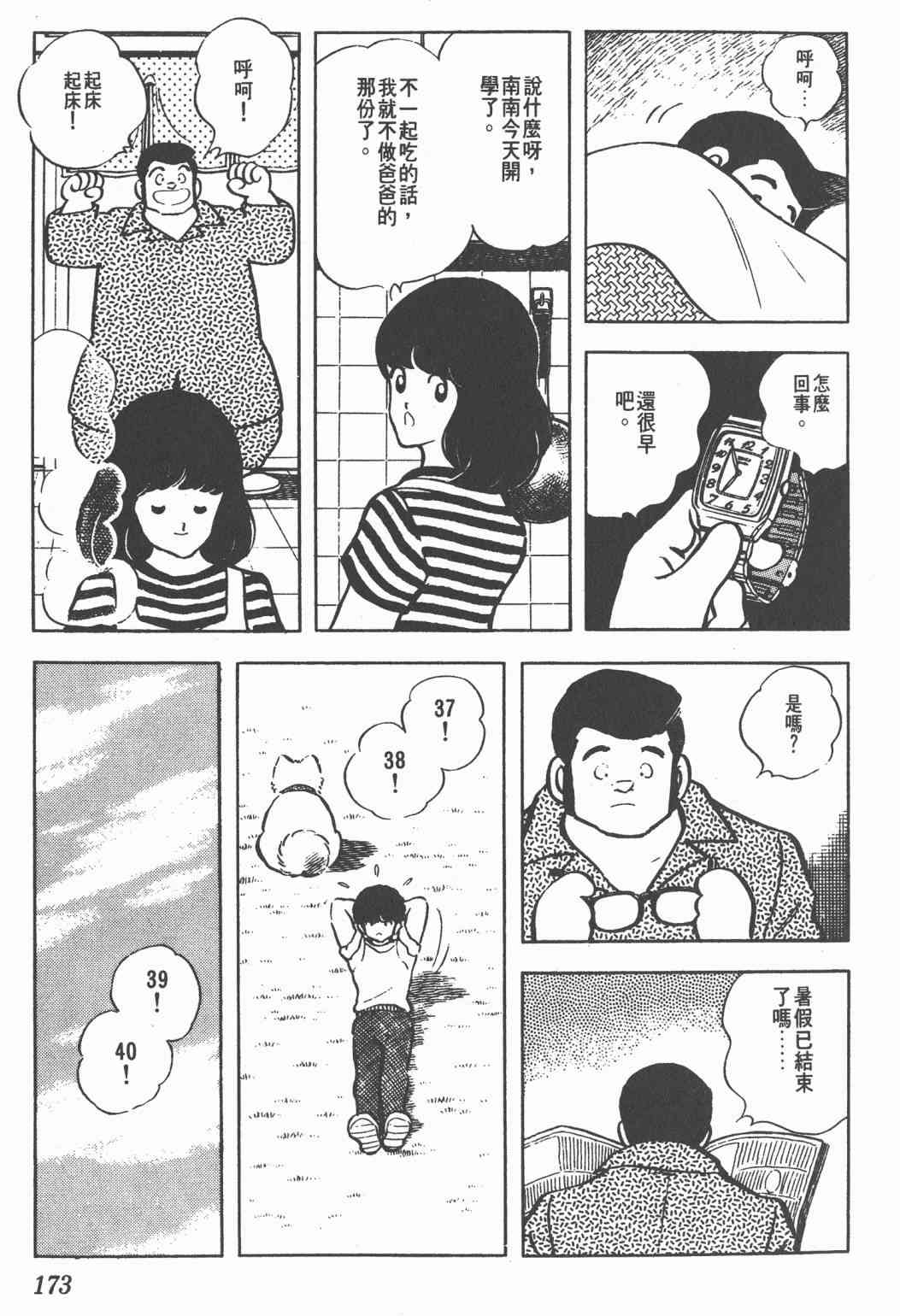 Touch 7卷 第170页