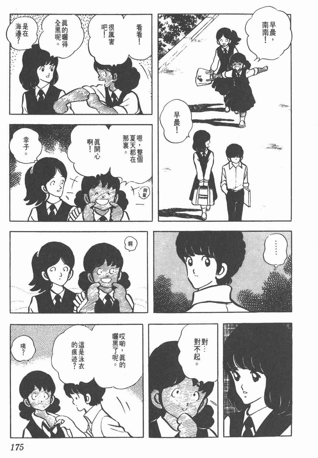 Touch 7卷 第172页