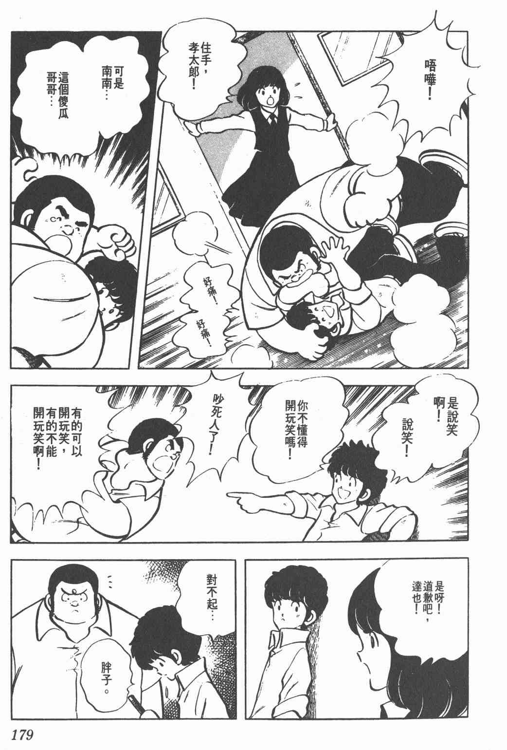 Touch 7卷 第176页