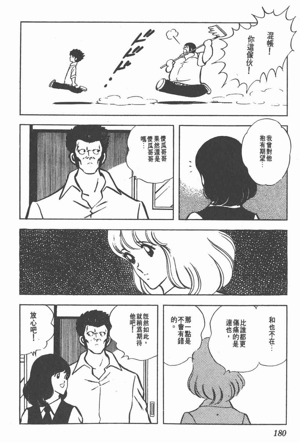 Touch 7卷 第177页