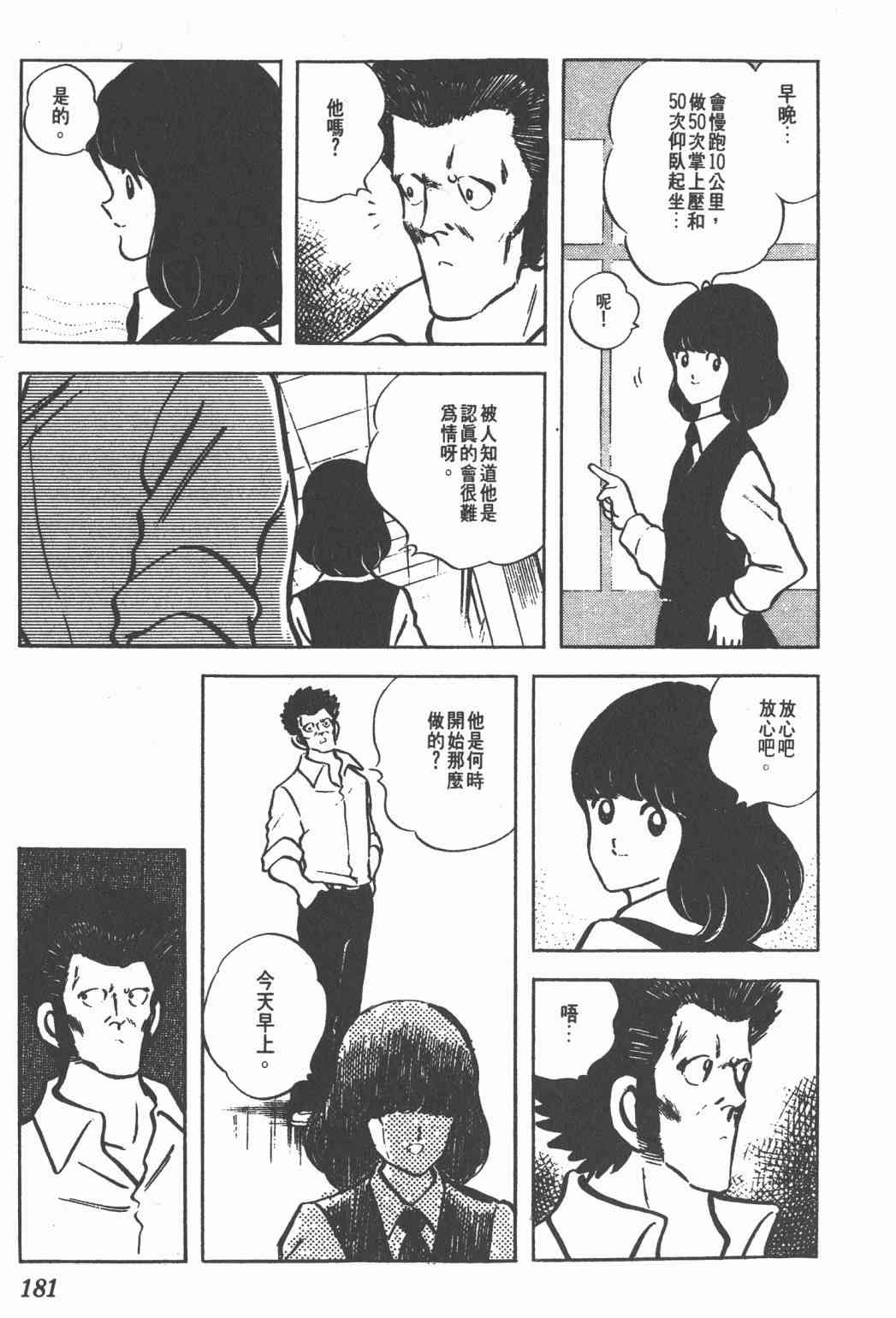 Touch 7卷 第178页