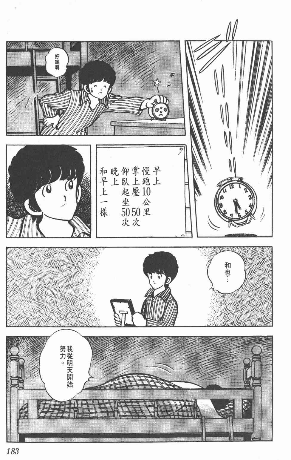 Touch 7卷 第180页