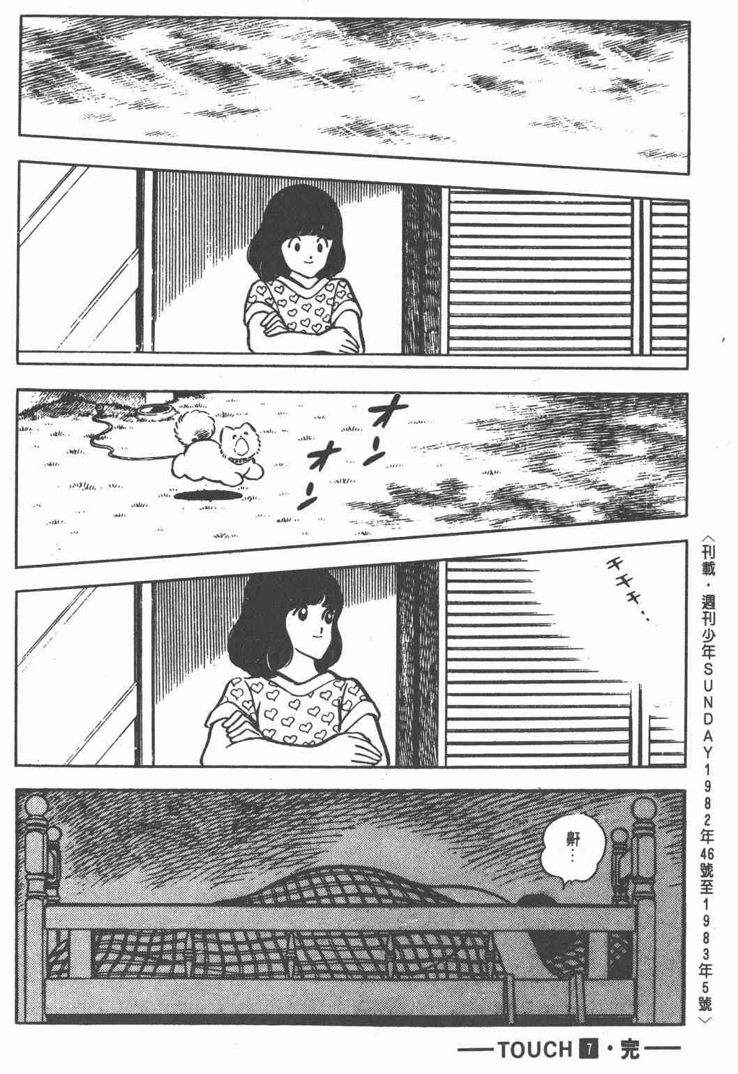 Touch 7卷 第181页