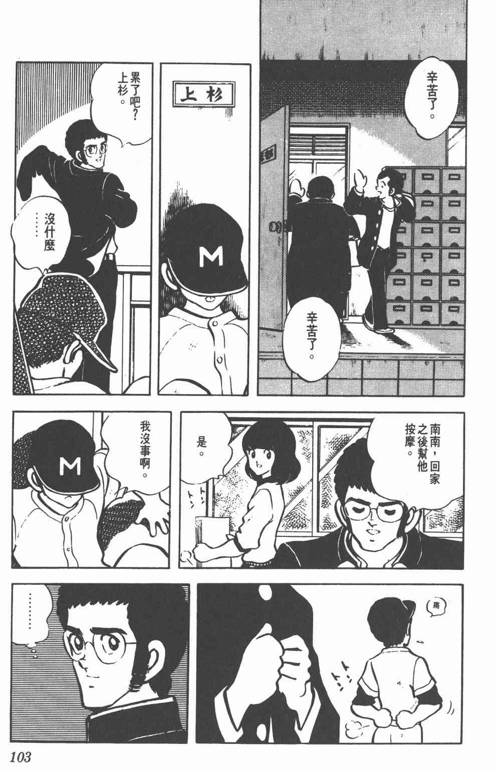 Touch 8卷 第101页