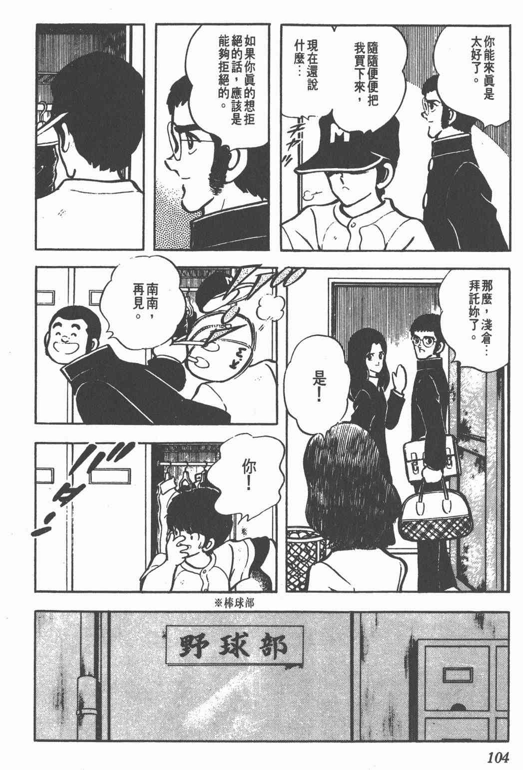 Touch 8卷 第102页