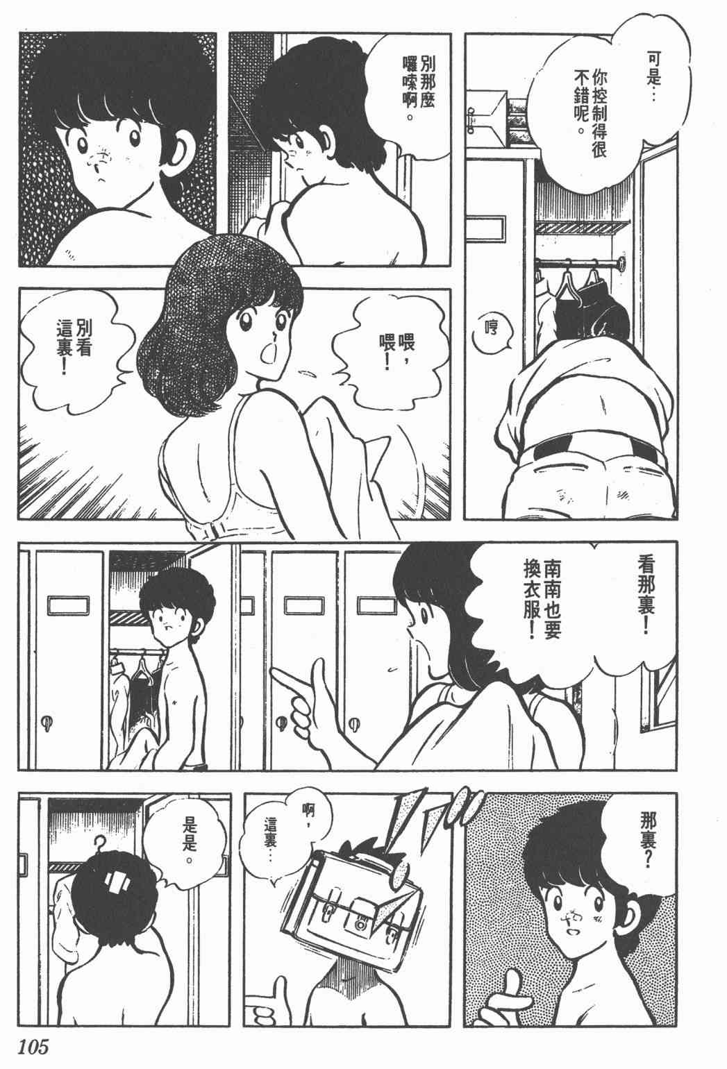 Touch 8卷 第103页