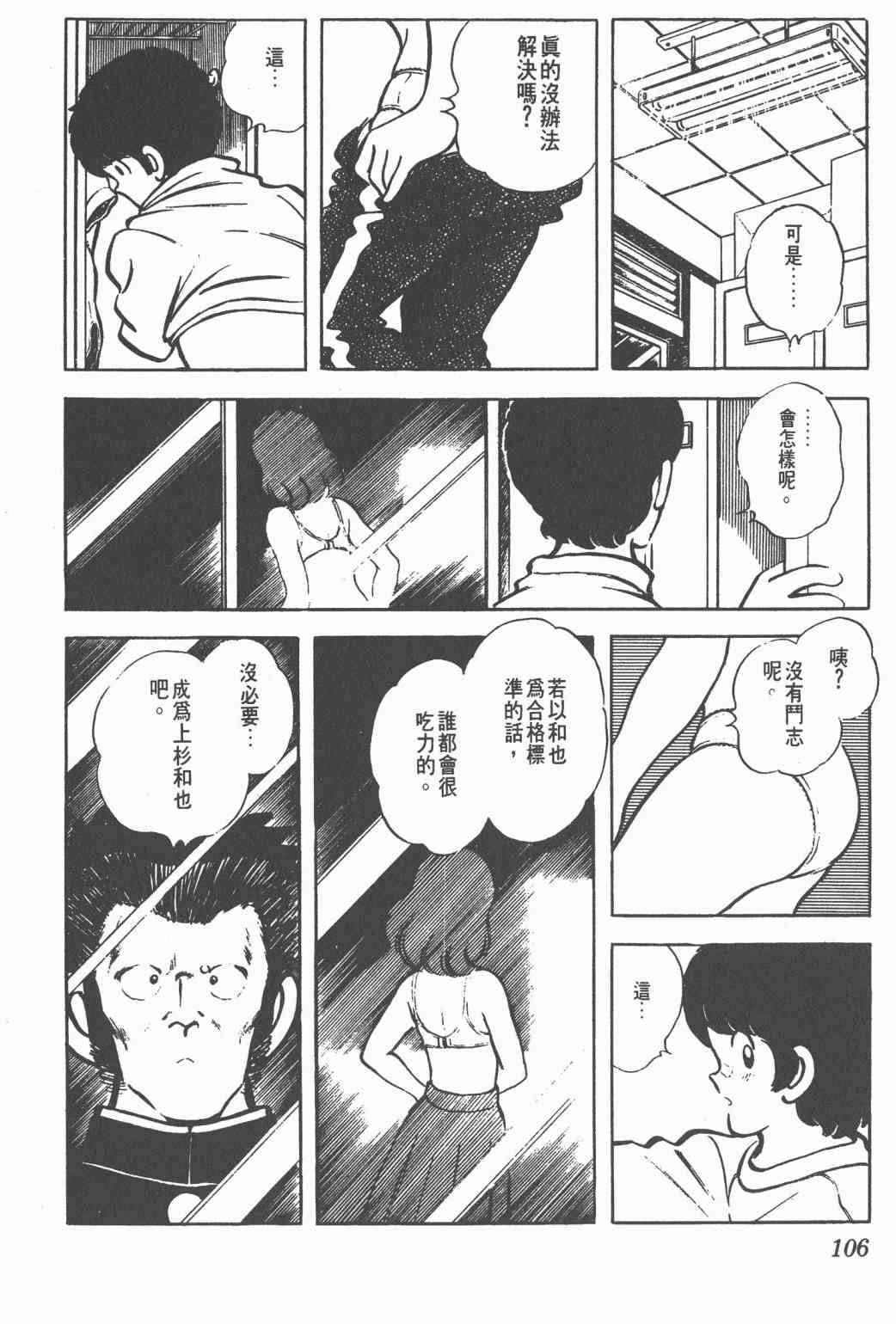 Touch 8卷 第104页