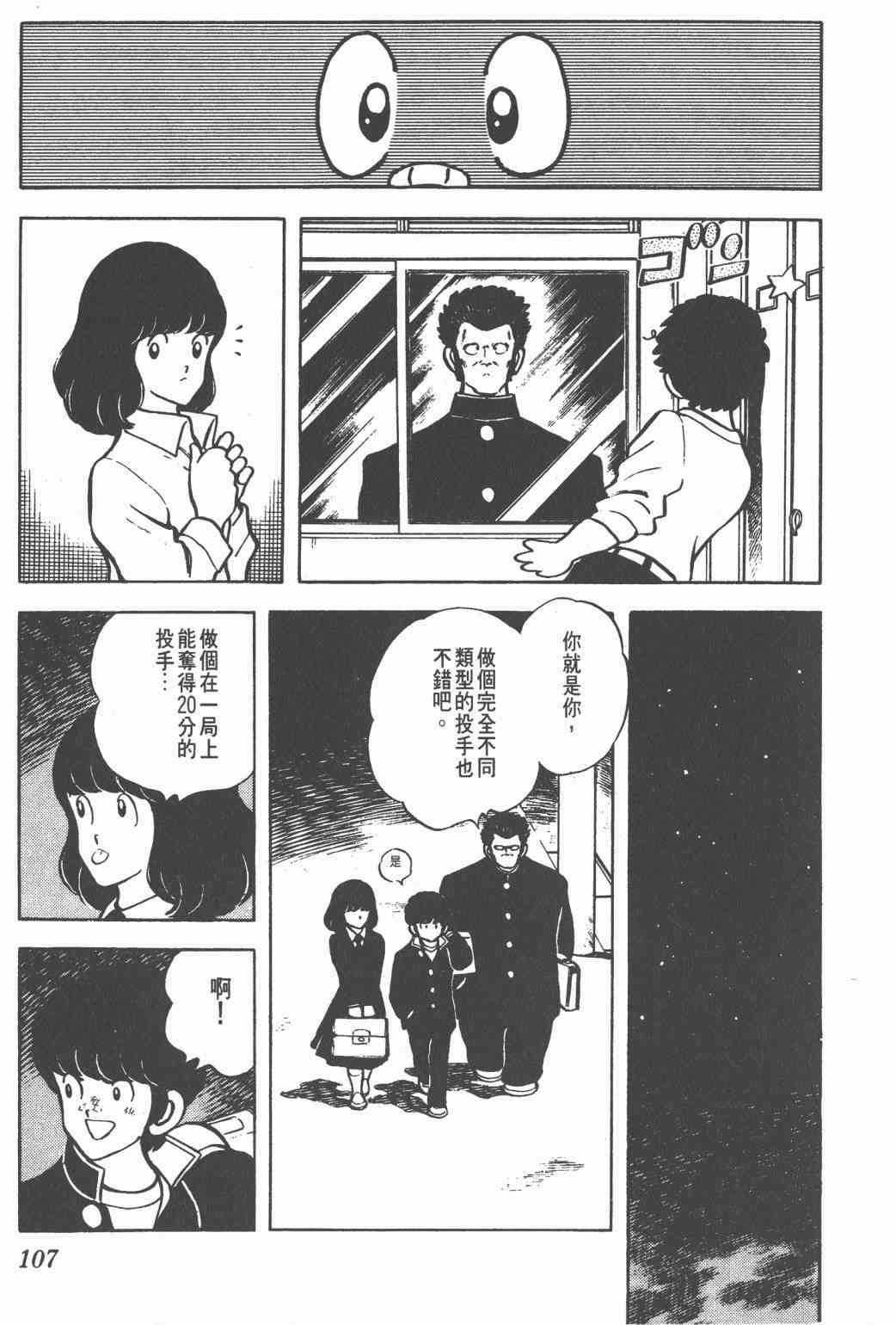 Touch 8卷 第105页