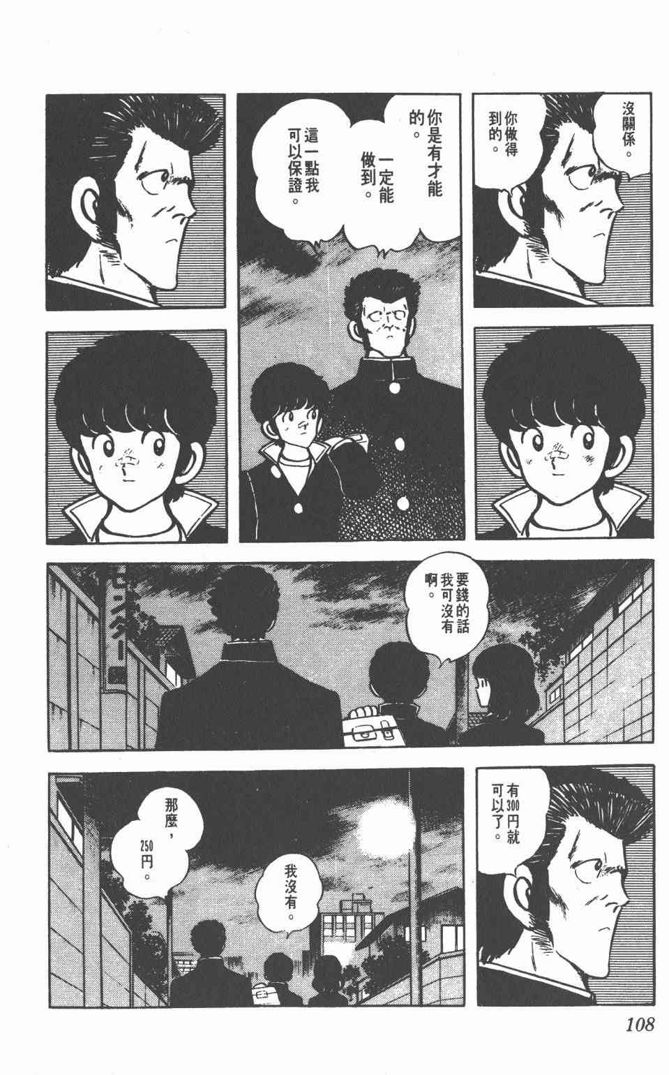 Touch 8卷 第106页