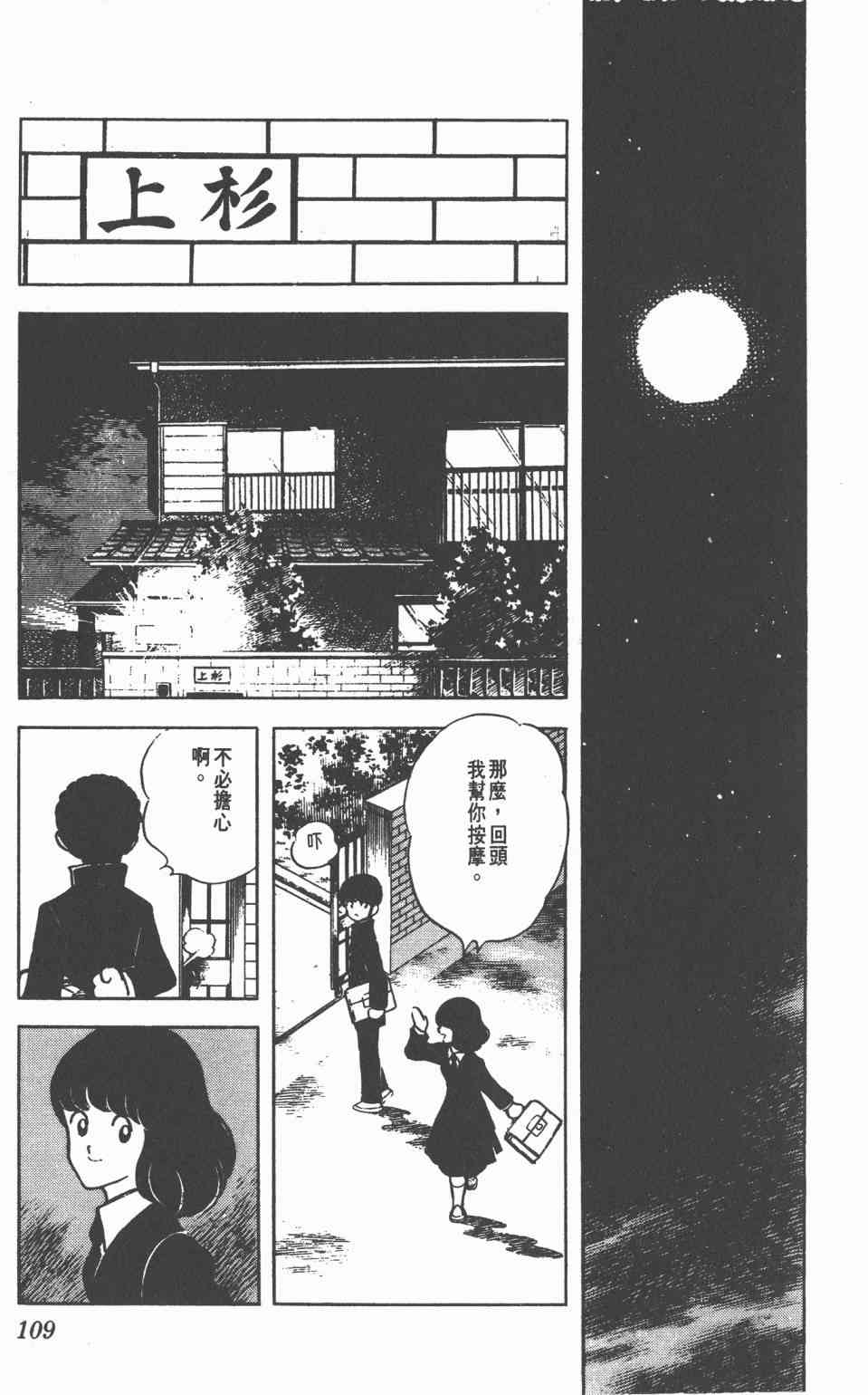 Touch 8卷 第107页