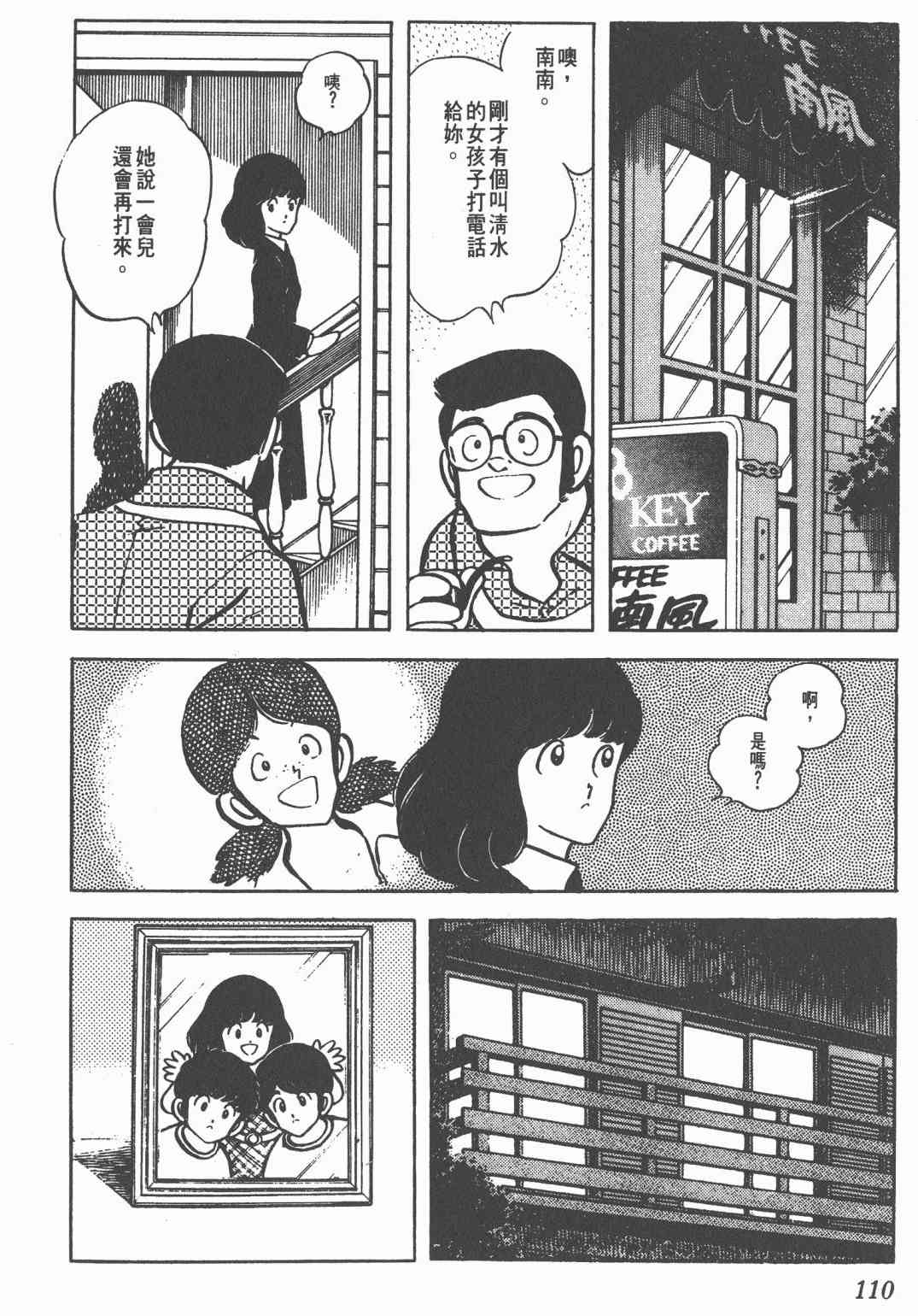 Touch 8卷 第108页