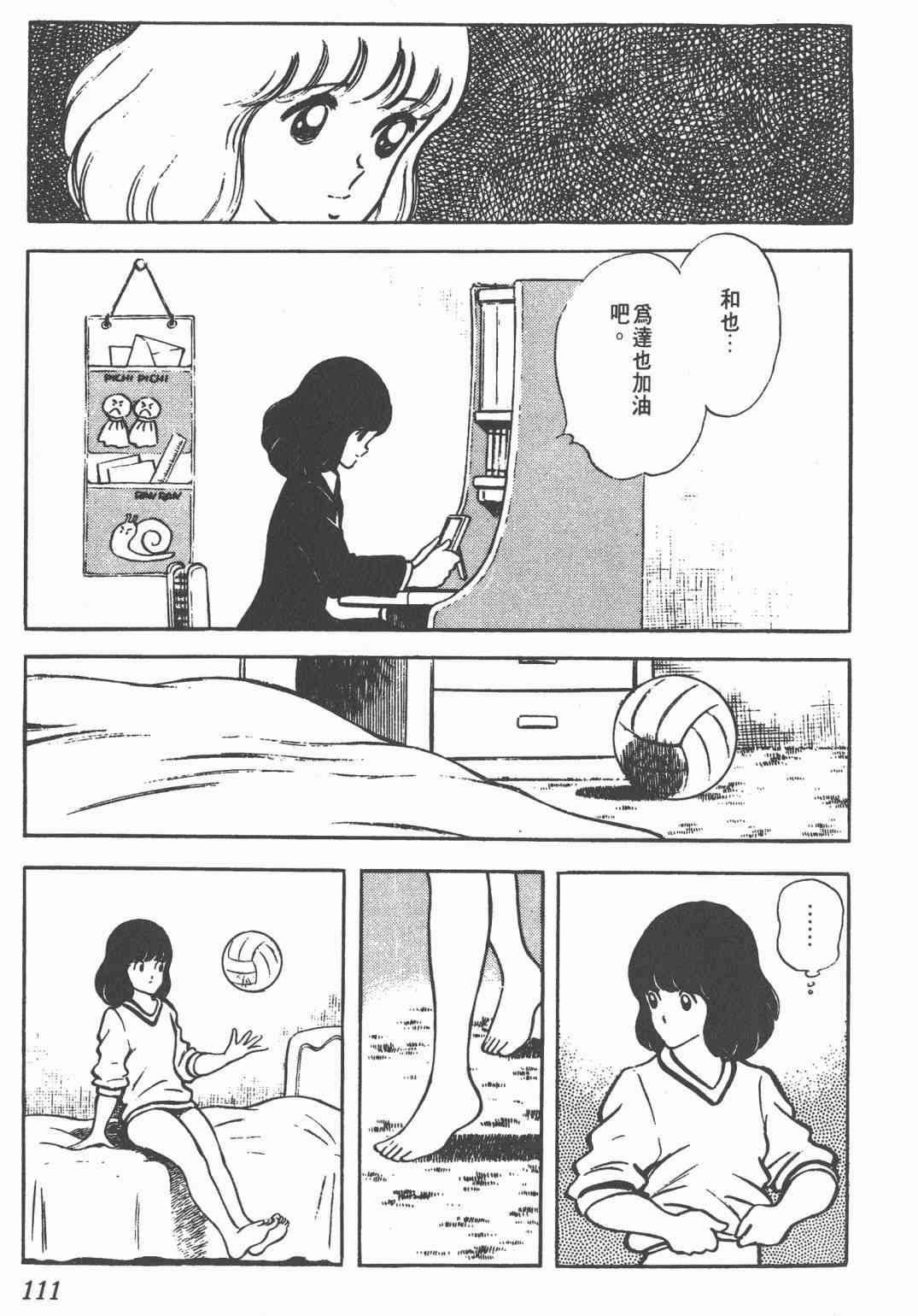 Touch 8卷 第109页