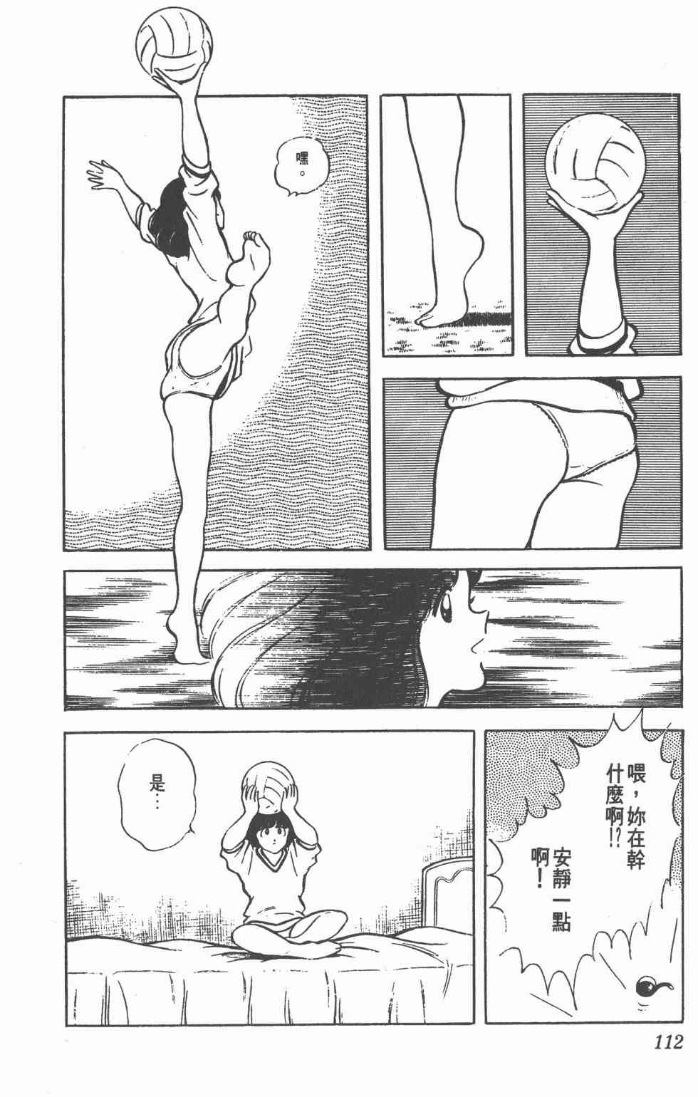 Touch 8卷 第110页