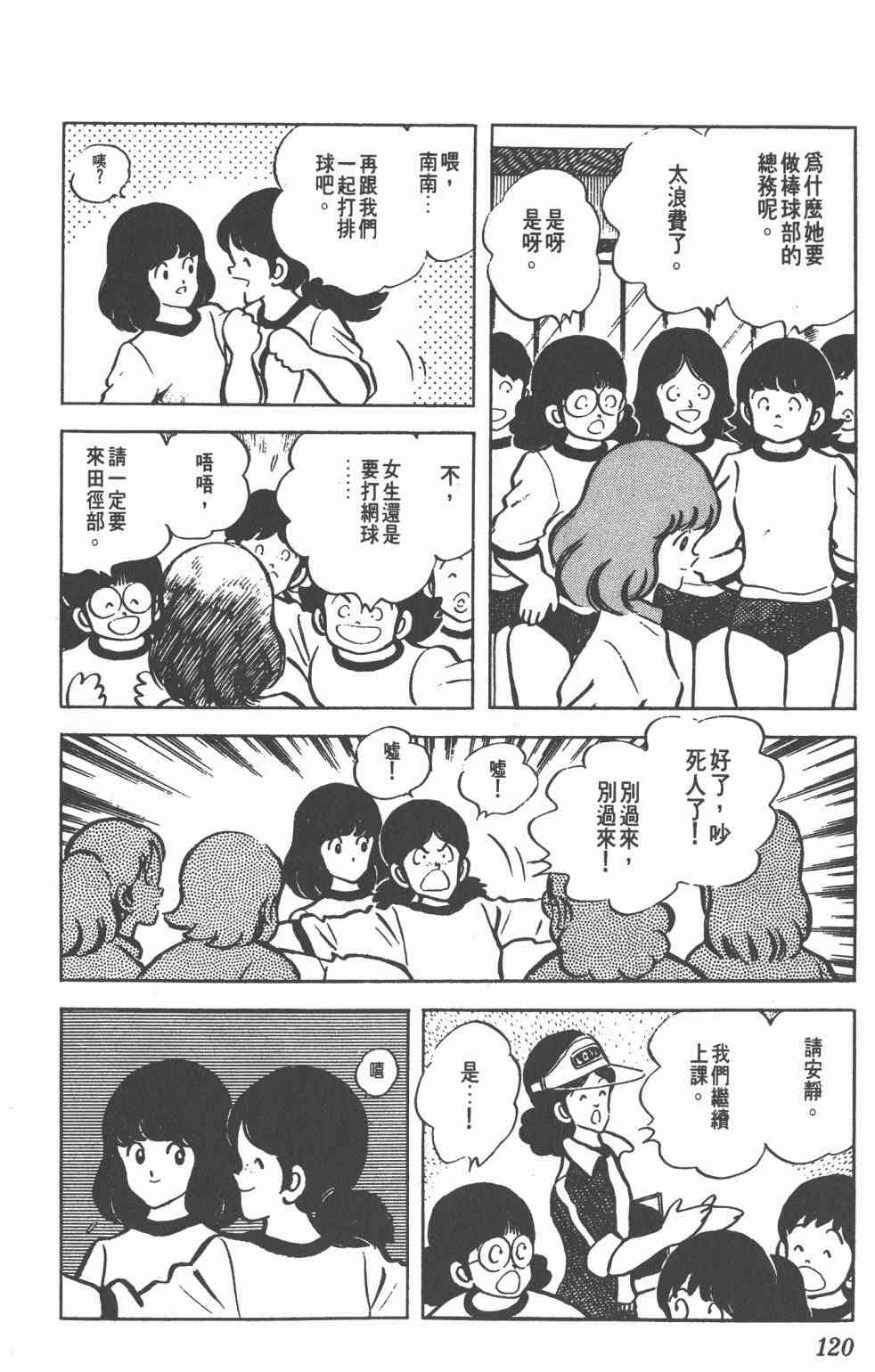 Touch 8卷 第118页