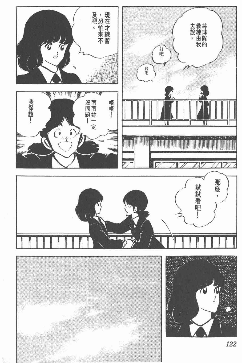 Touch 8卷 第120页