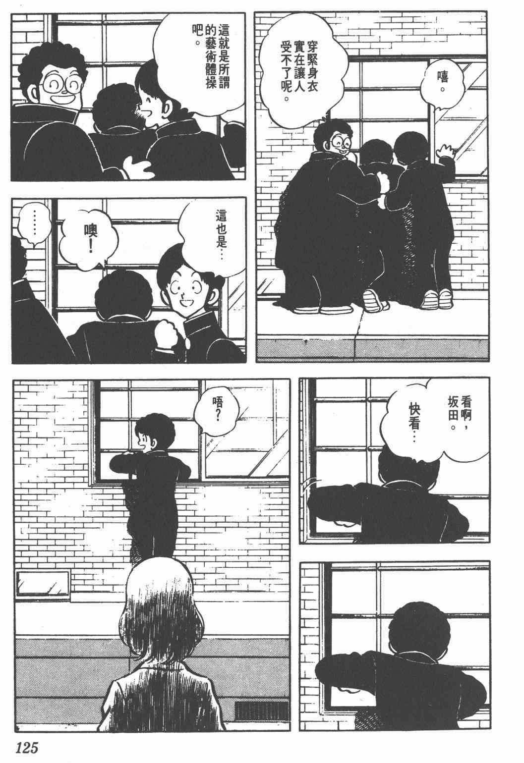 Touch 8卷 第123页