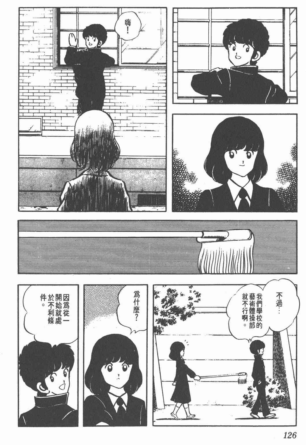 Touch 8卷 第124页