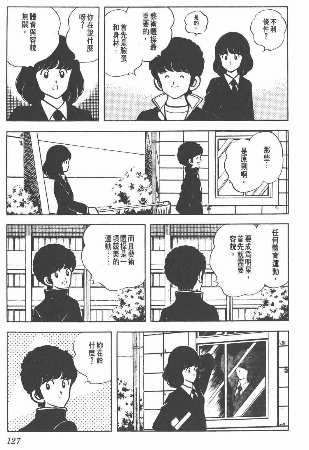 Touch 8卷 第125页