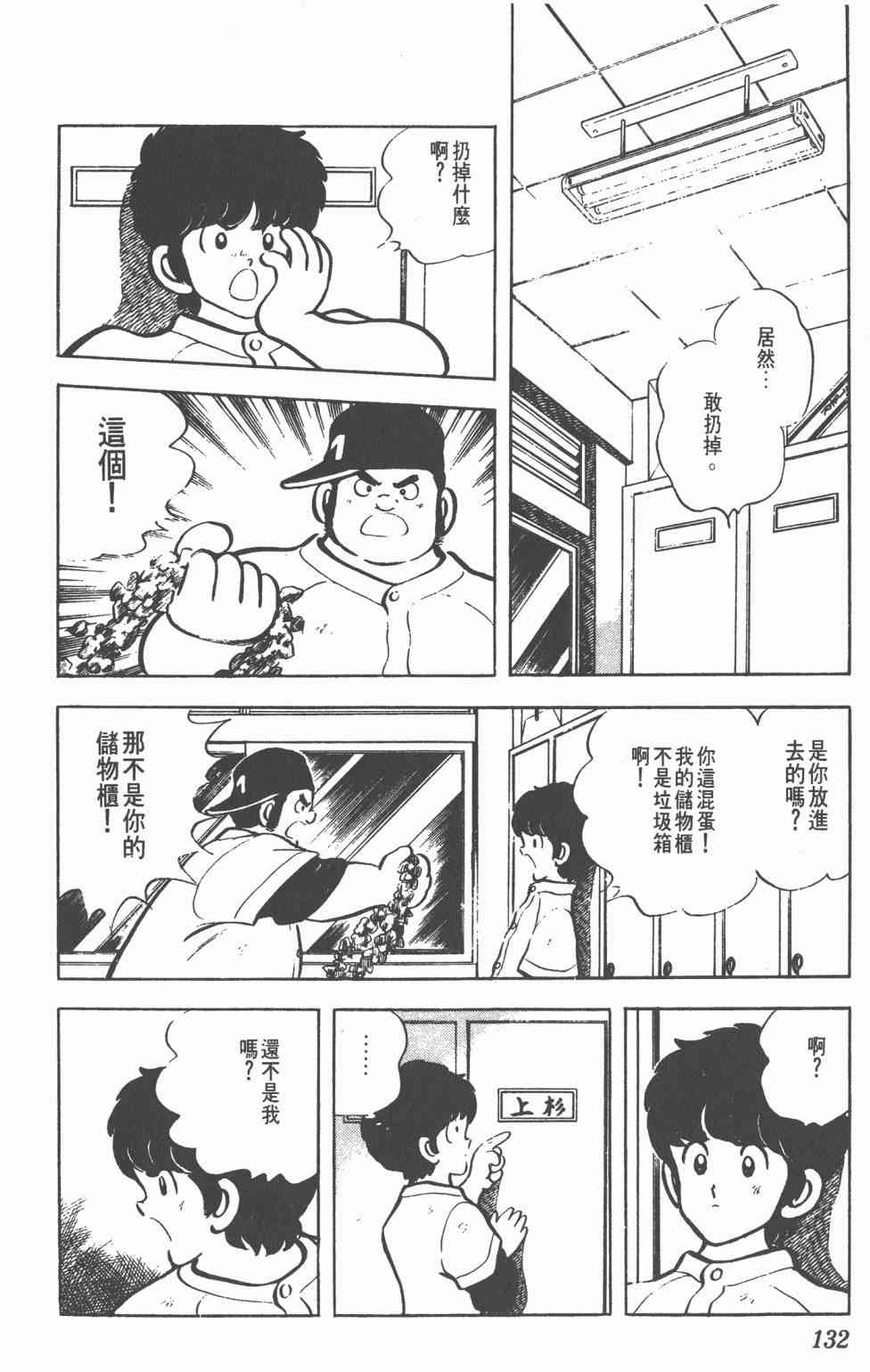 Touch 8卷 第130页