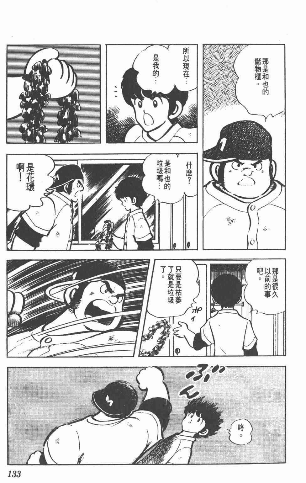 Touch 8卷 第131页