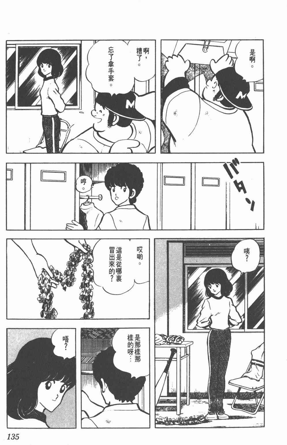 Touch 8卷 第133页