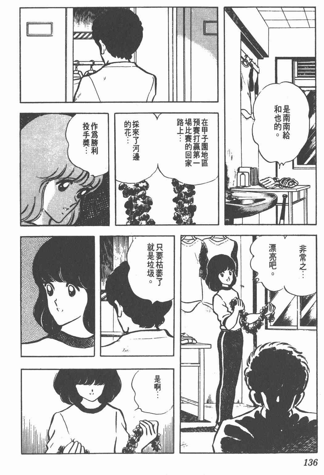 Touch 8卷 第134页