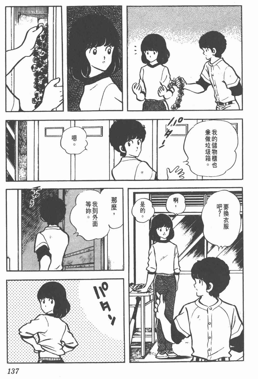 Touch 8卷 第135页