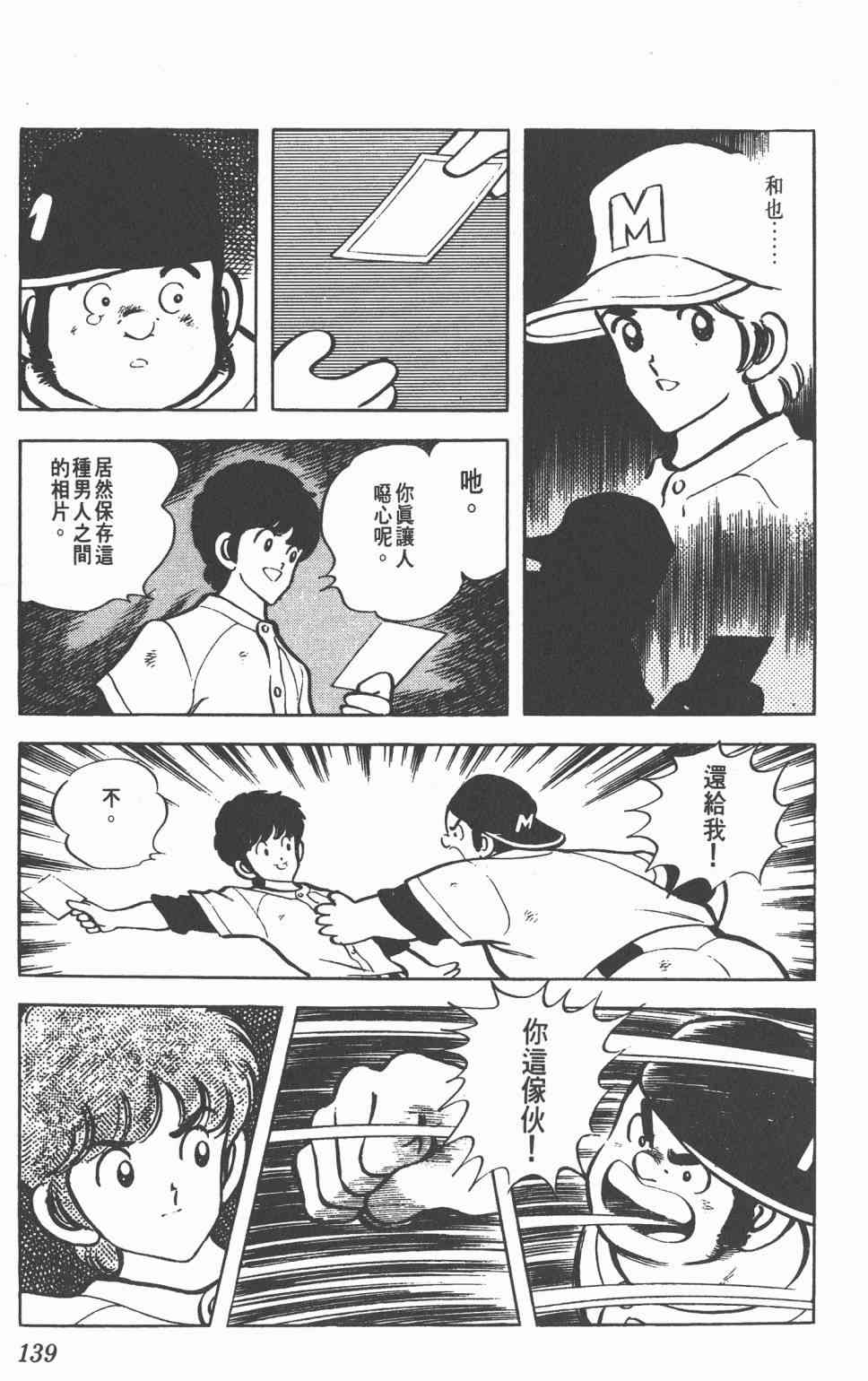 Touch 8卷 第137页