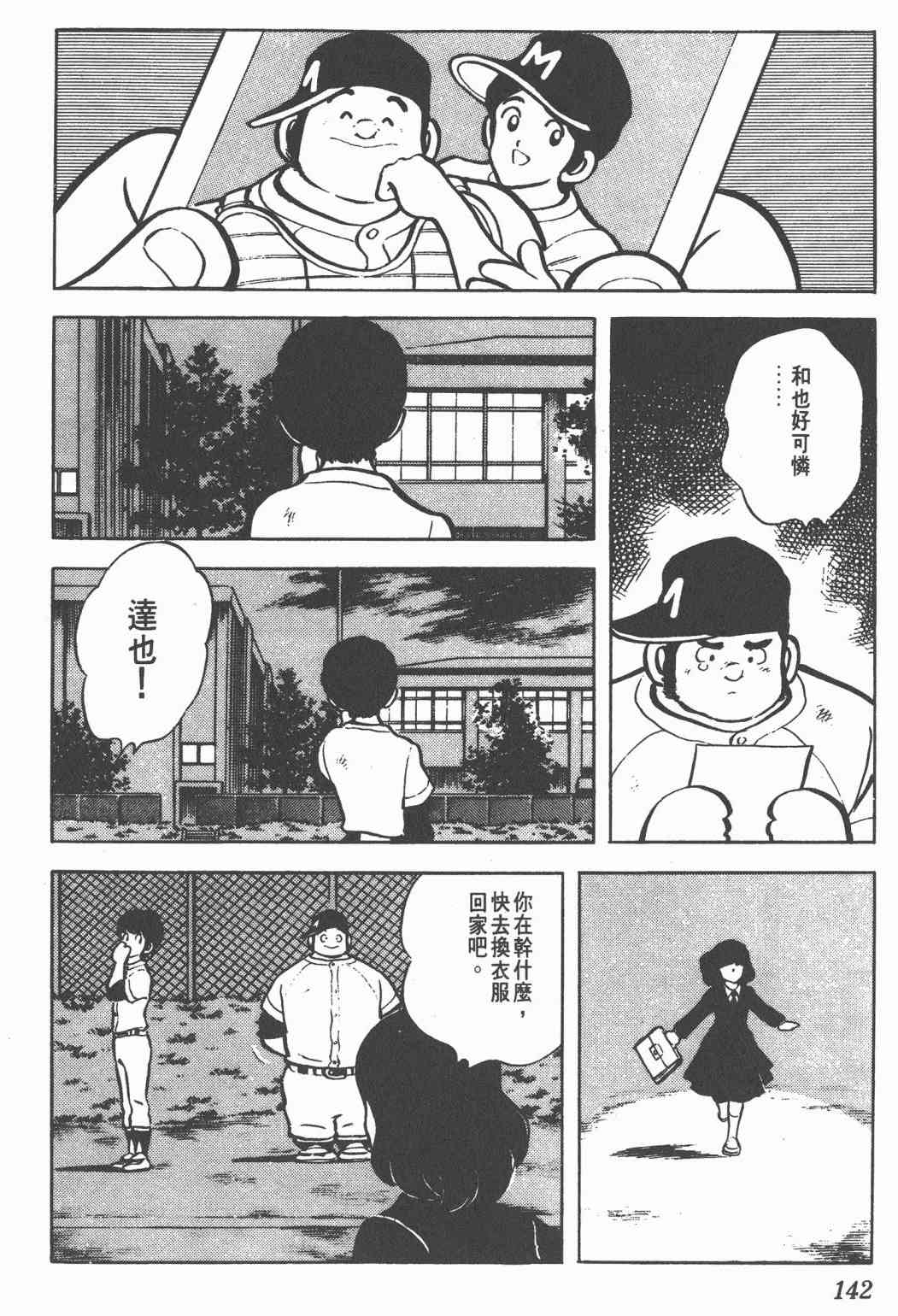 Touch 8卷 第140页