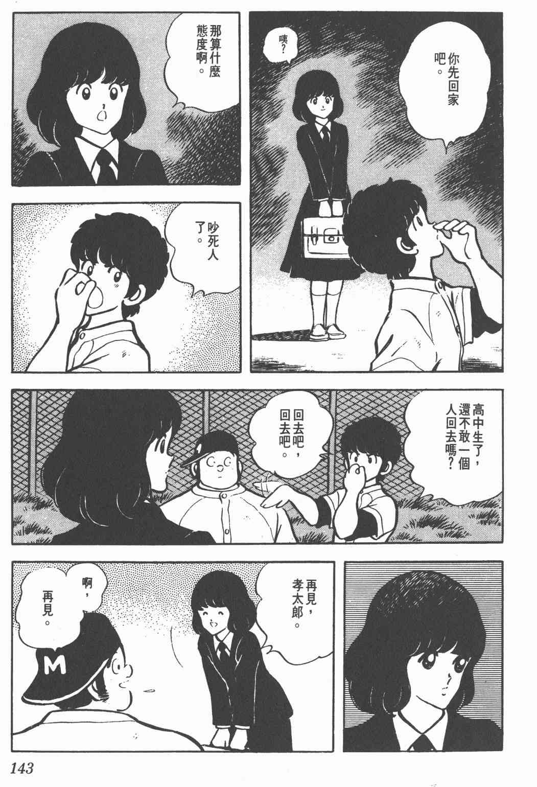 Touch 8卷 第141页