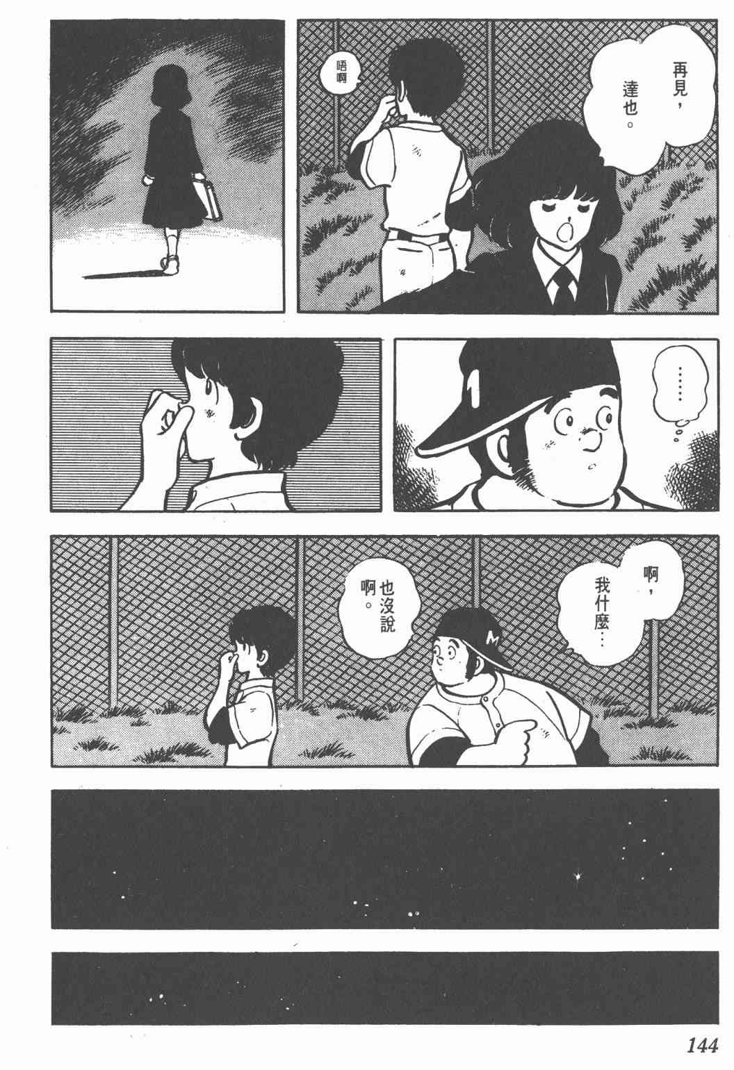 Touch 8卷 第142页